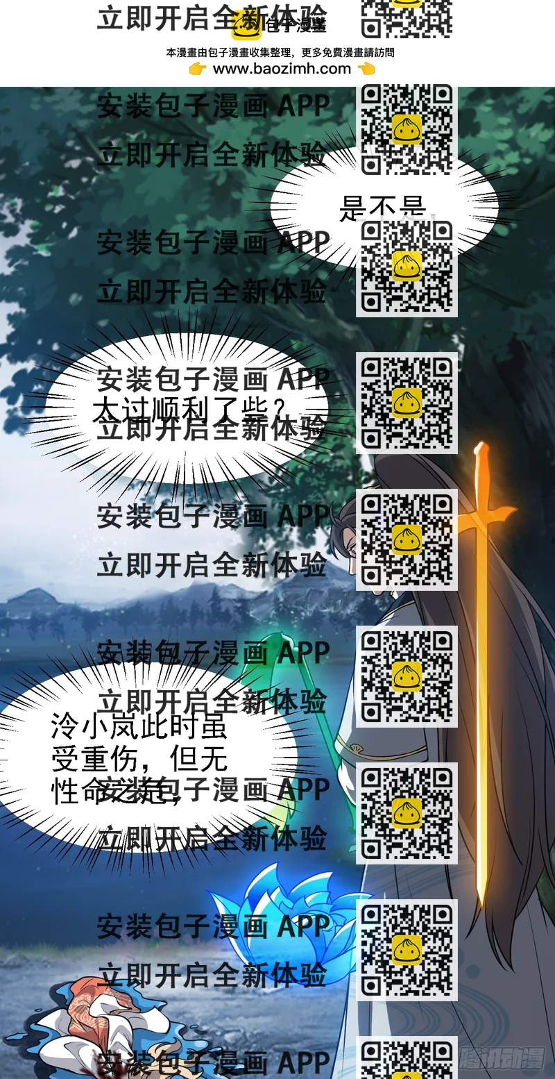 《这个人仙太过正经》第三十八话 俊少主 傲世间 第2页