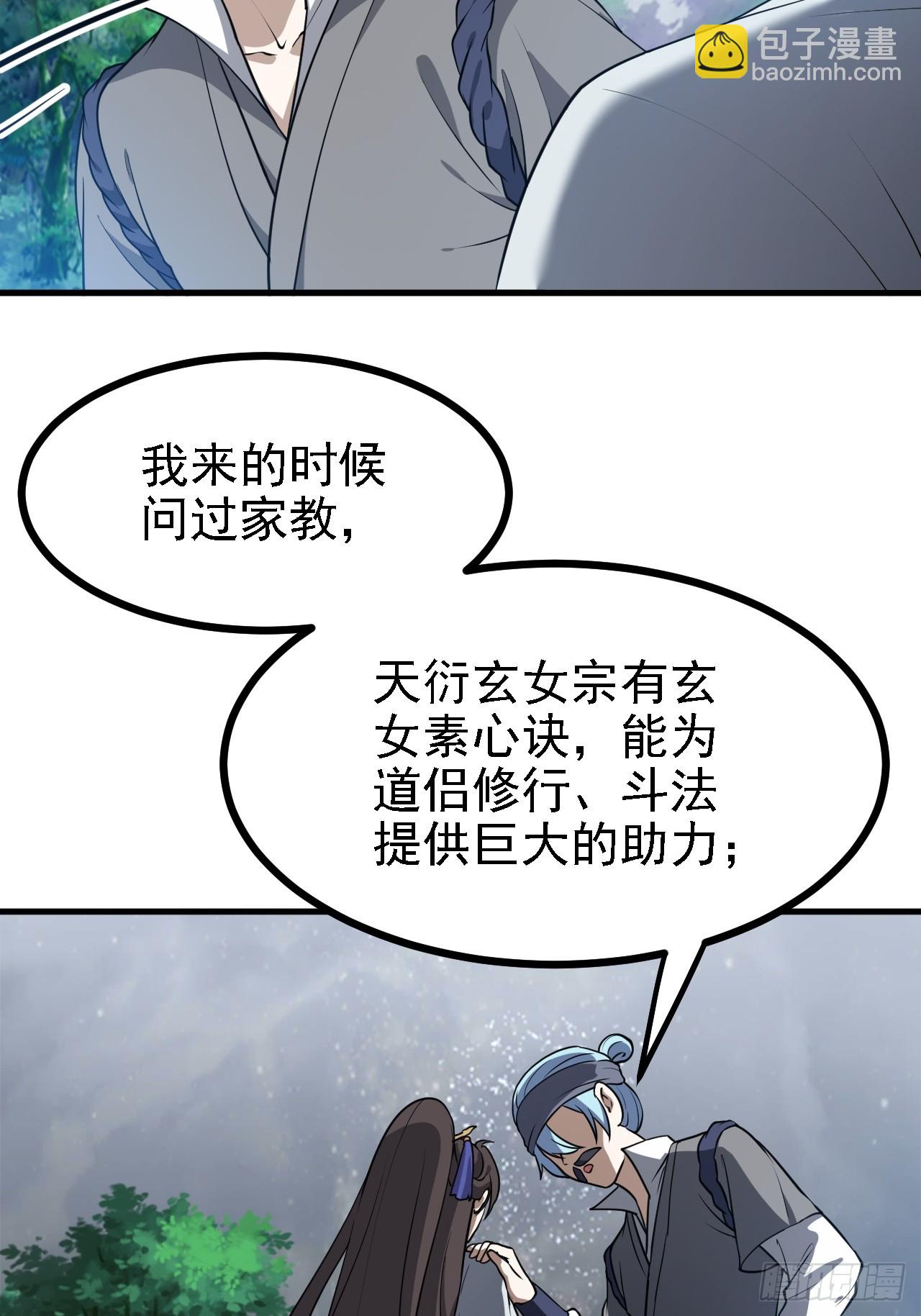 《这个人仙太过正经》第三十八话 俊少主 傲世间 第30页