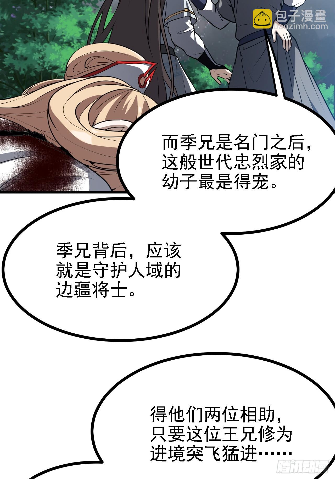 《这个人仙太过正经》第三十八话 俊少主 傲世间 第31页