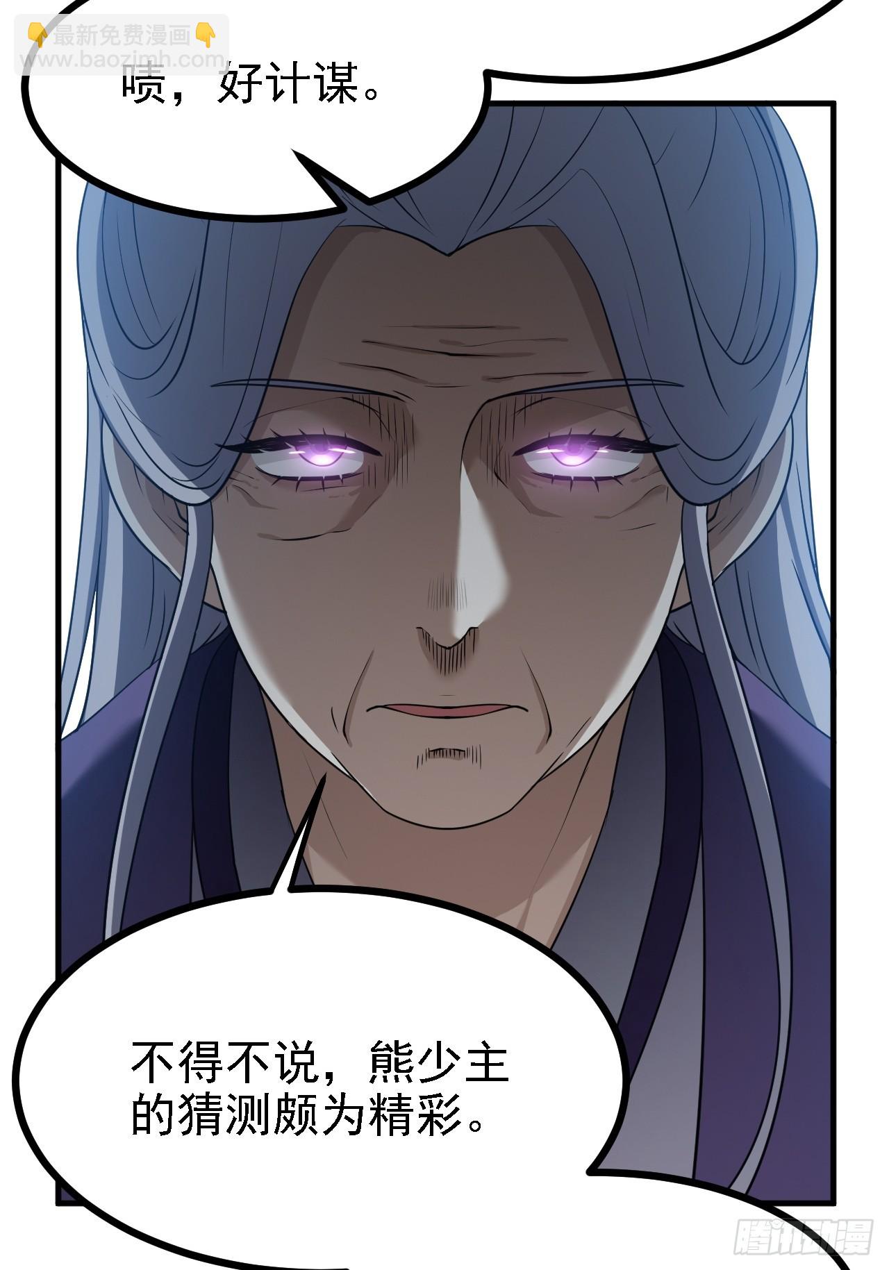 《这个人仙太过正经》第三十八话 俊少主 傲世间 第32页