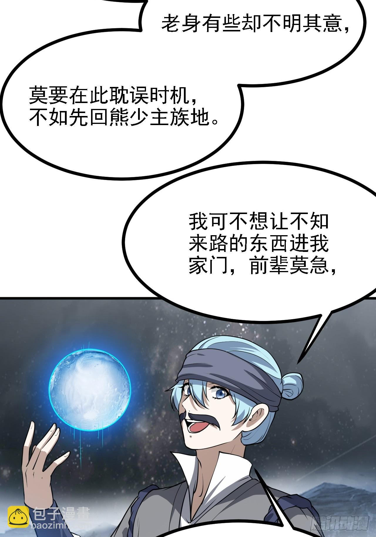 《这个人仙太过正经》第三十八话 俊少主 傲世间 第33页
