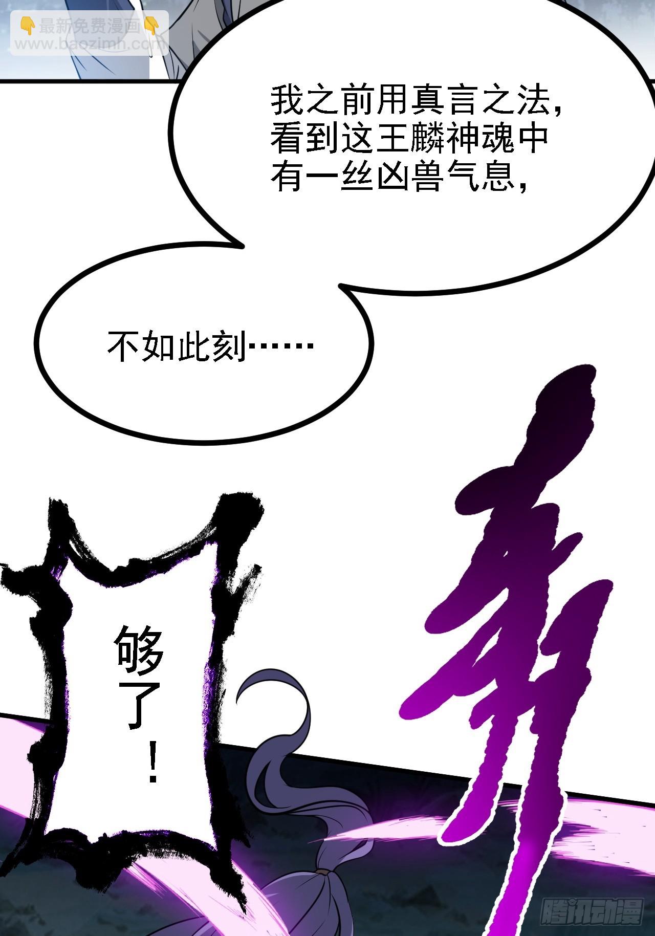 《这个人仙太过正经》第三十八话 俊少主 傲世间 第34页
