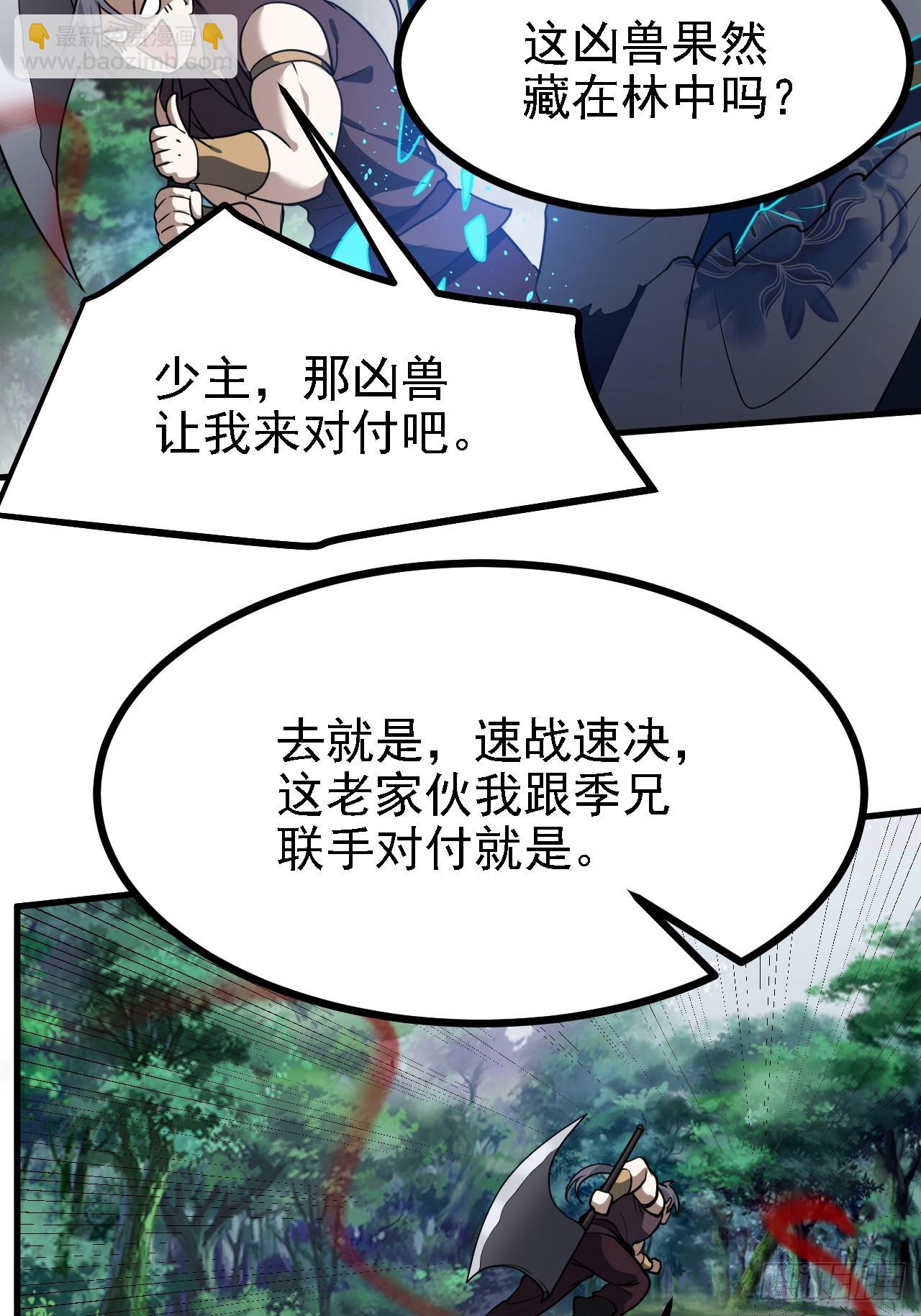 《这个人仙太过正经》第三十八话 俊少主 傲世间 第37页