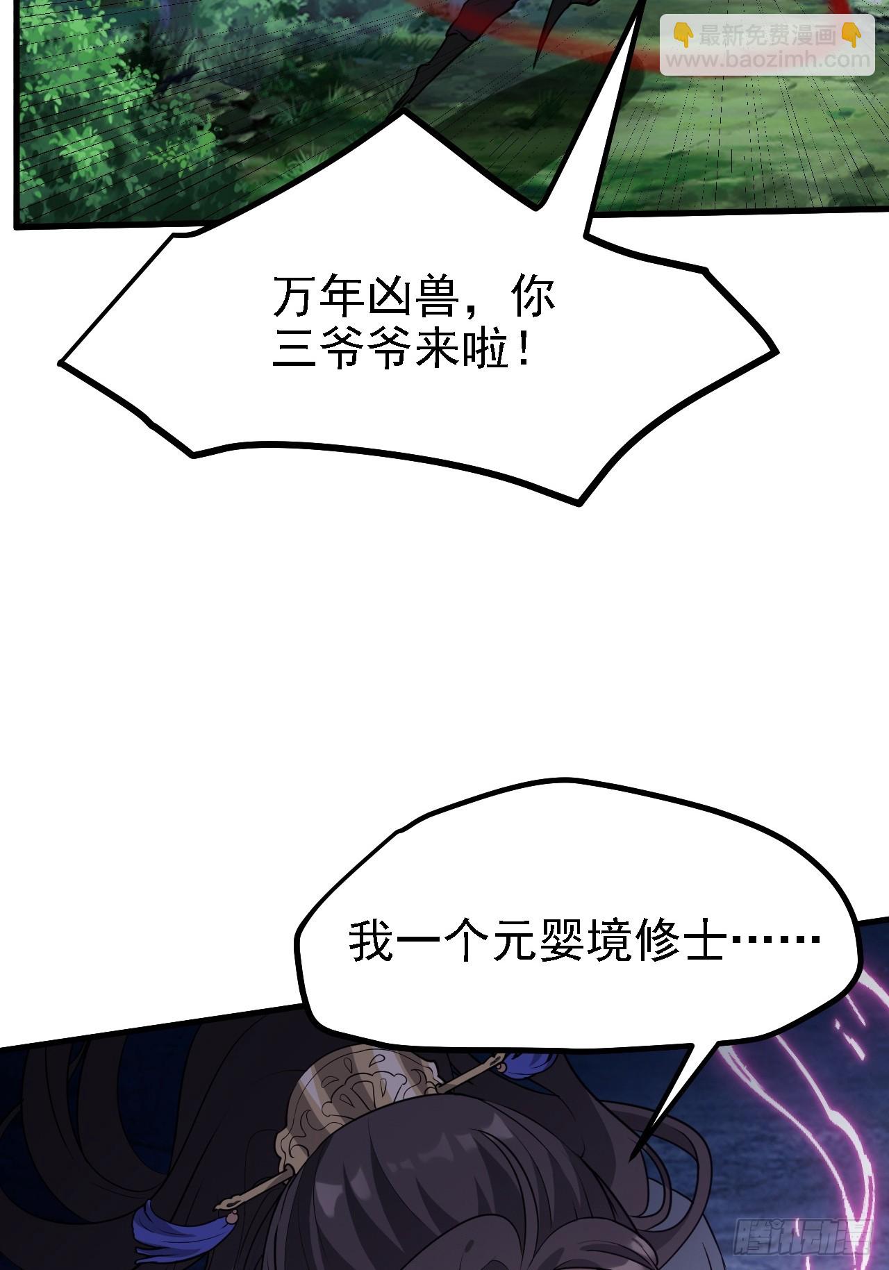 《这个人仙太过正经》第三十八话 俊少主 傲世间 第38页