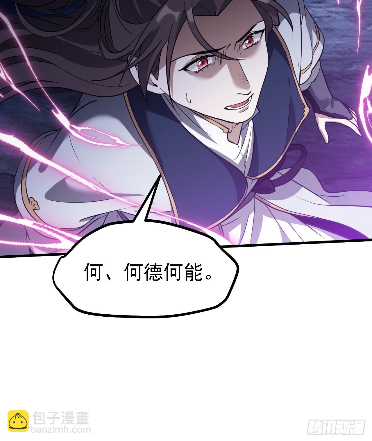 《这个人仙太过正经》第三十八话 俊少主 傲世间 第39页