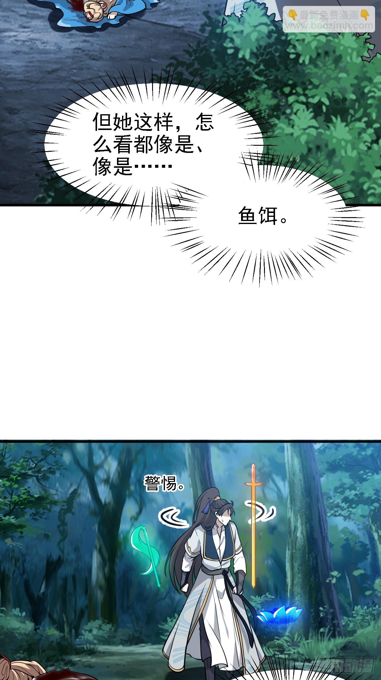 《这个人仙太过正经》第三十八话 俊少主 傲世间 第3页