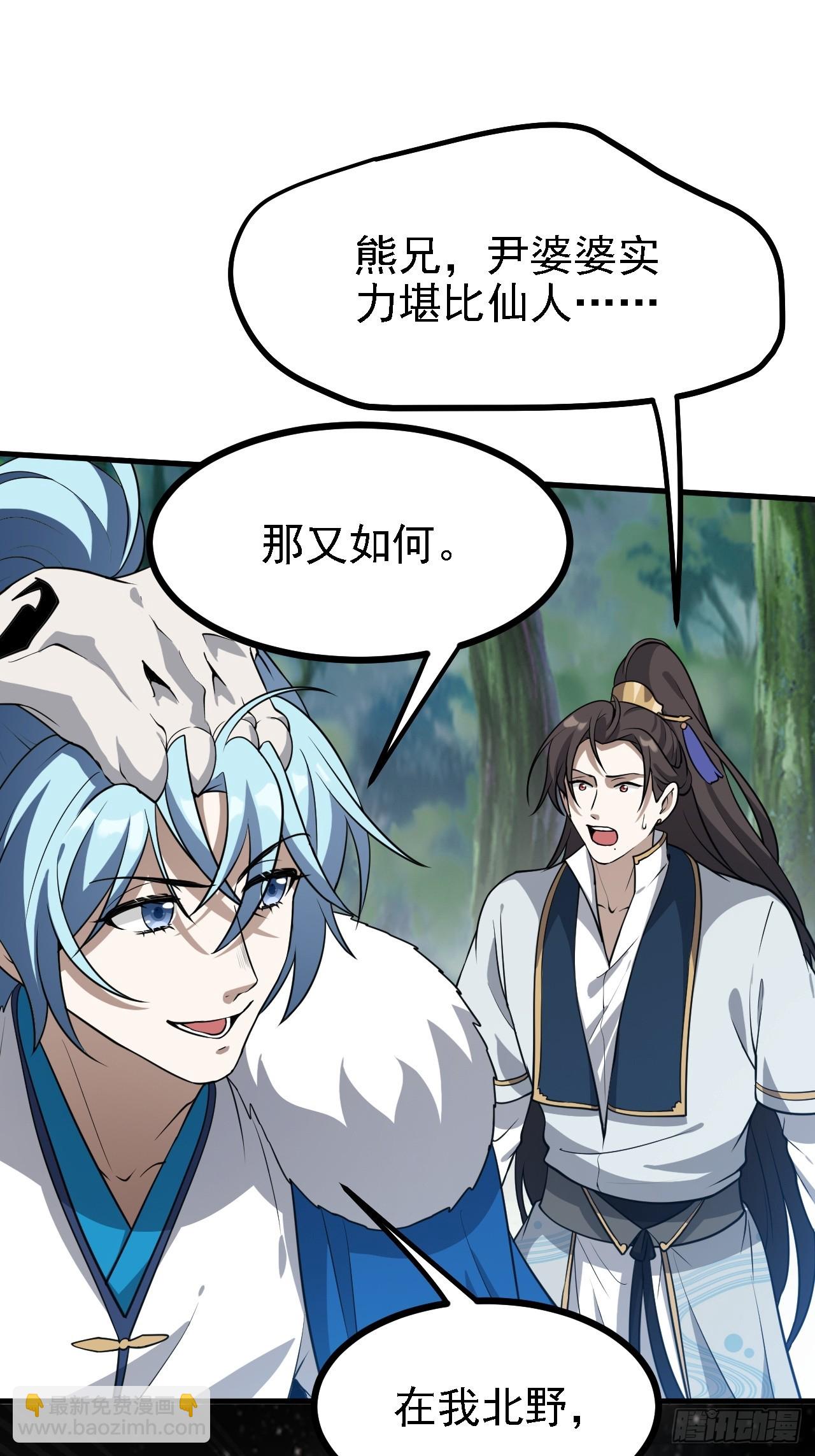 《这个人仙太过正经》第三十八话 俊少主 傲世间 第40页