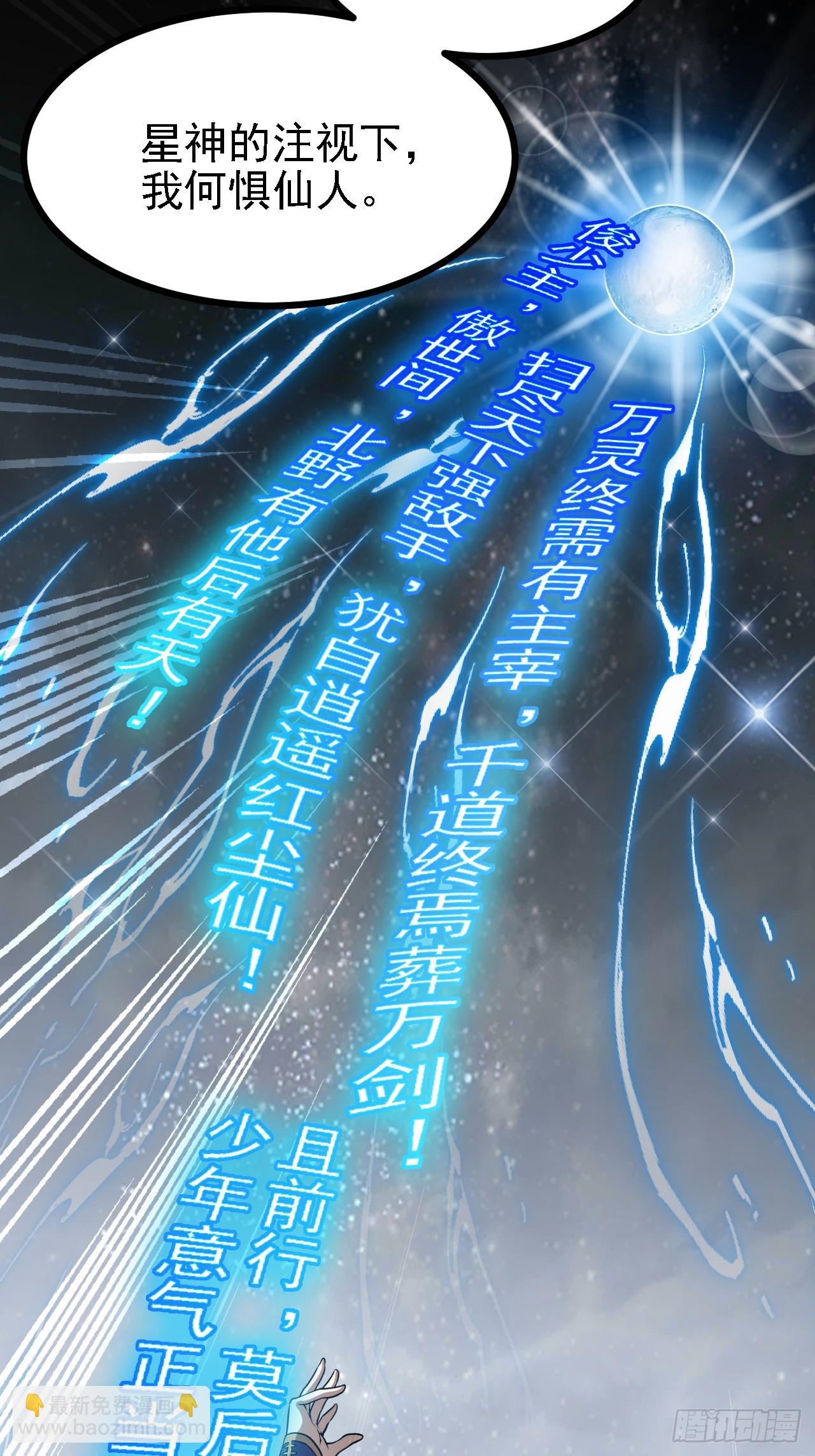 《这个人仙太过正经》第三十八话 俊少主 傲世间 第41页