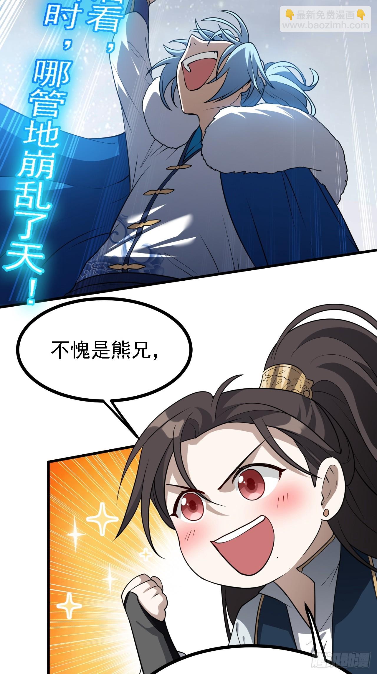 《这个人仙太过正经》第三十八话 俊少主 傲世间 第42页