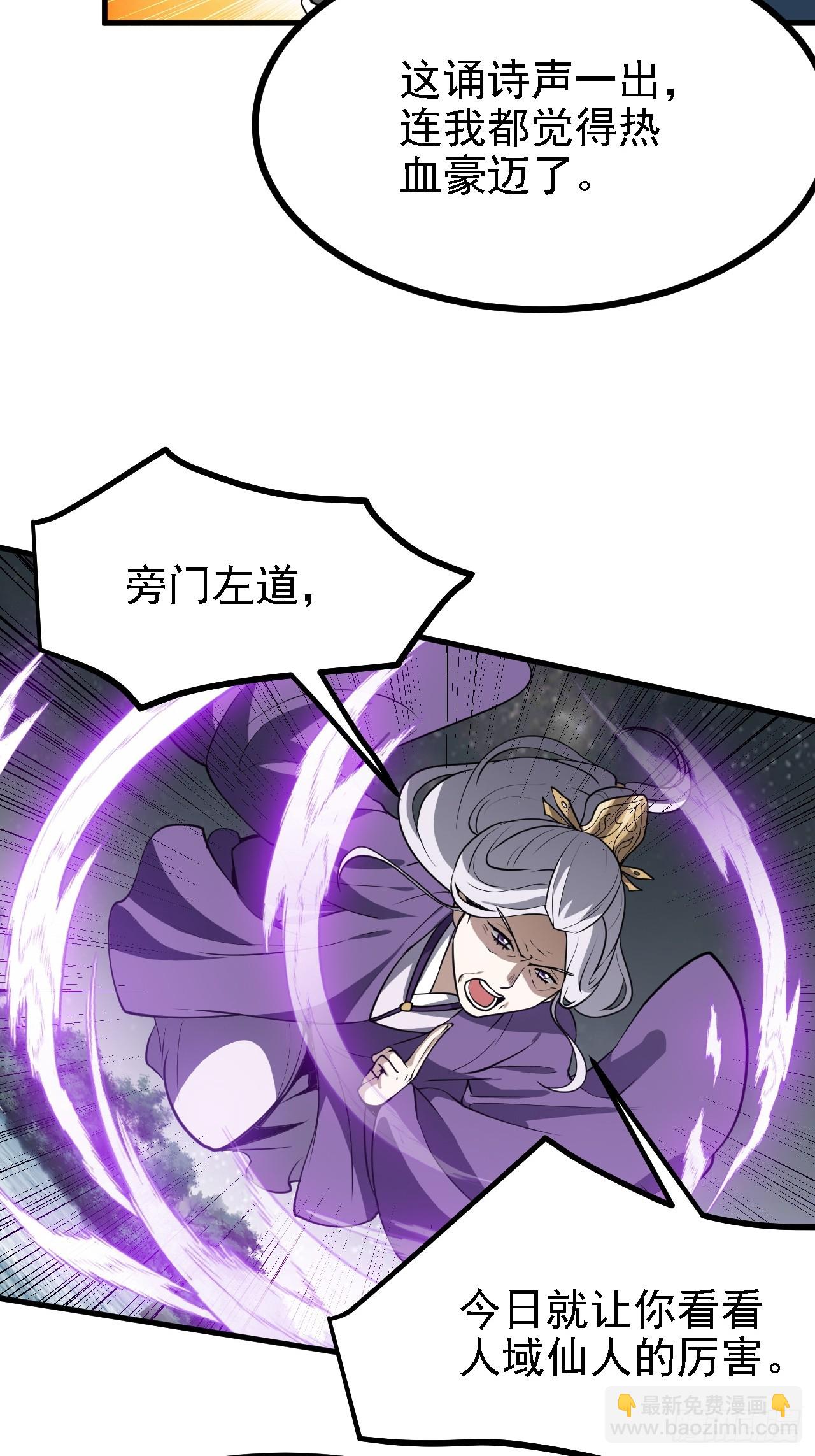 《这个人仙太过正经》第三十八话 俊少主 傲世间 第43页