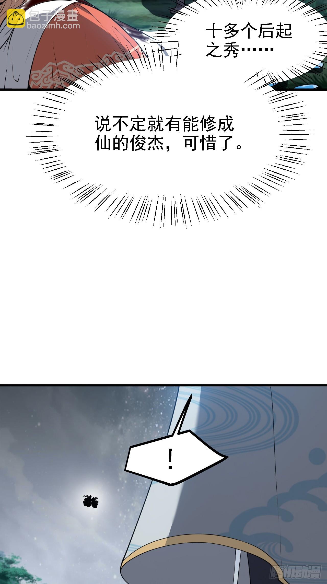 《这个人仙太过正经》第三十八话 俊少主 傲世间 第4页