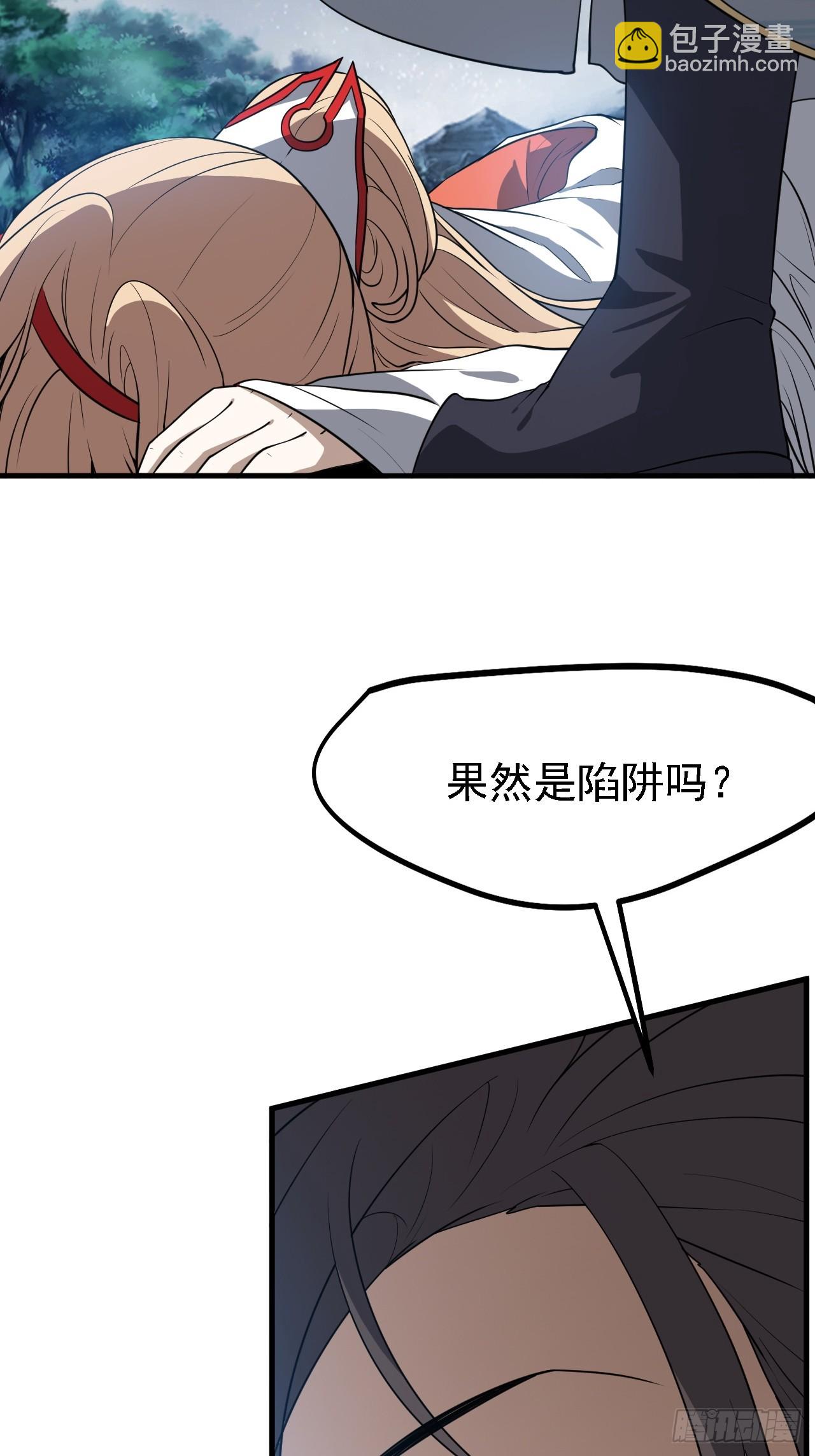 《这个人仙太过正经》第三十八话 俊少主 傲世间 第5页