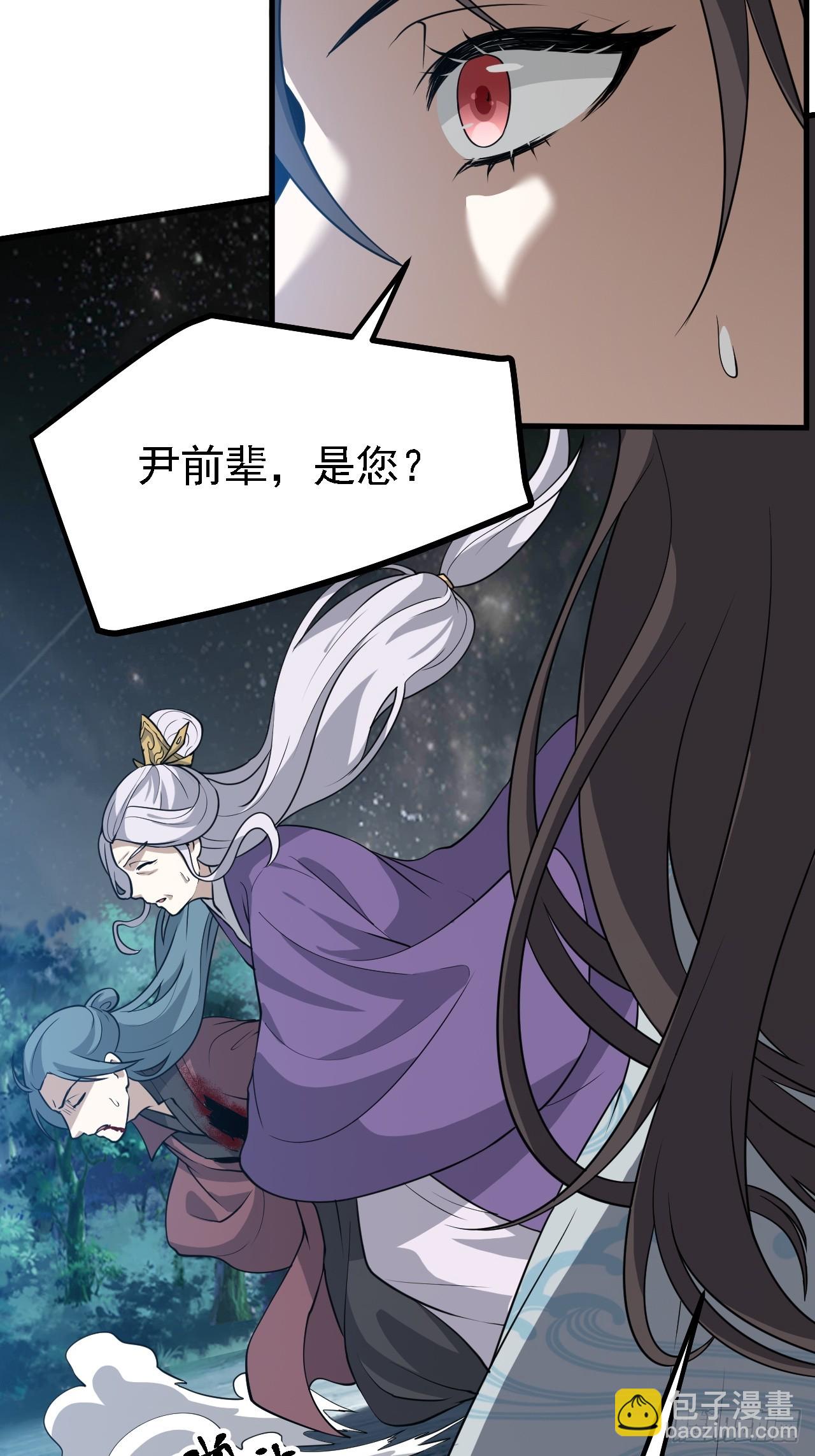《这个人仙太过正经》第三十八话 俊少主 傲世间 第6页