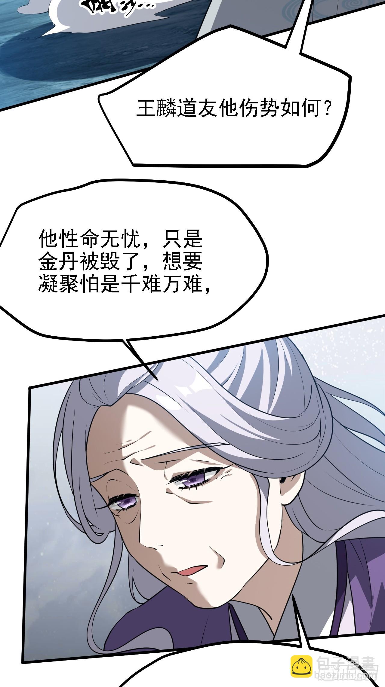 《这个人仙太过正经》第三十八话 俊少主 傲世间 第7页