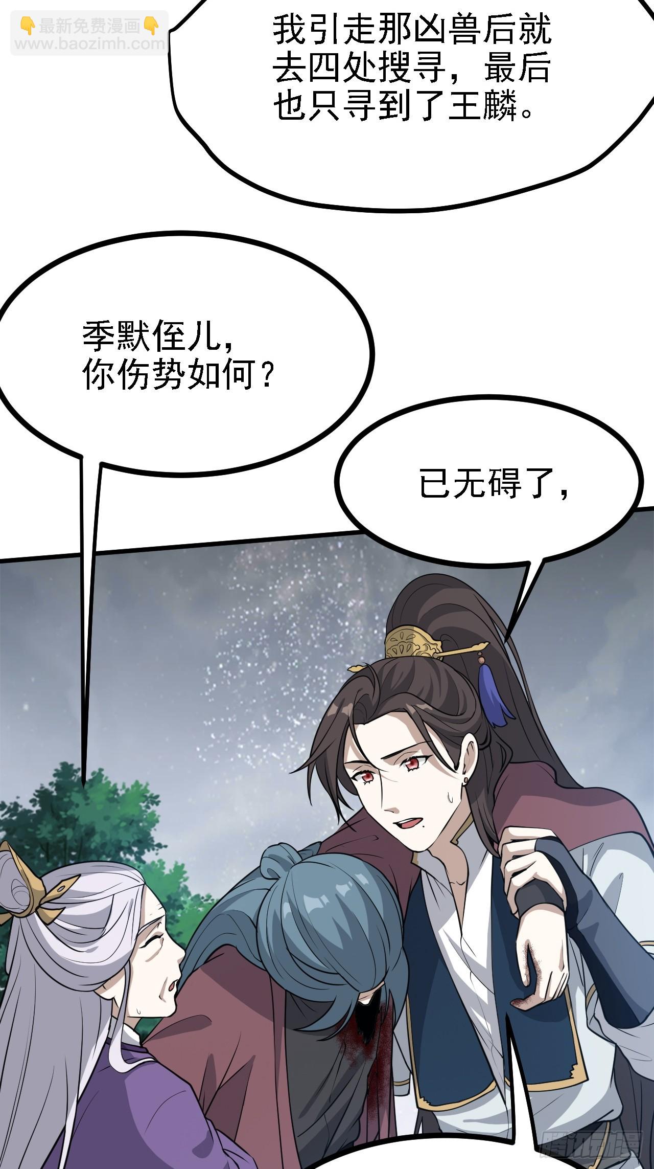 《这个人仙太过正经》第三十八话 俊少主 傲世间 第8页