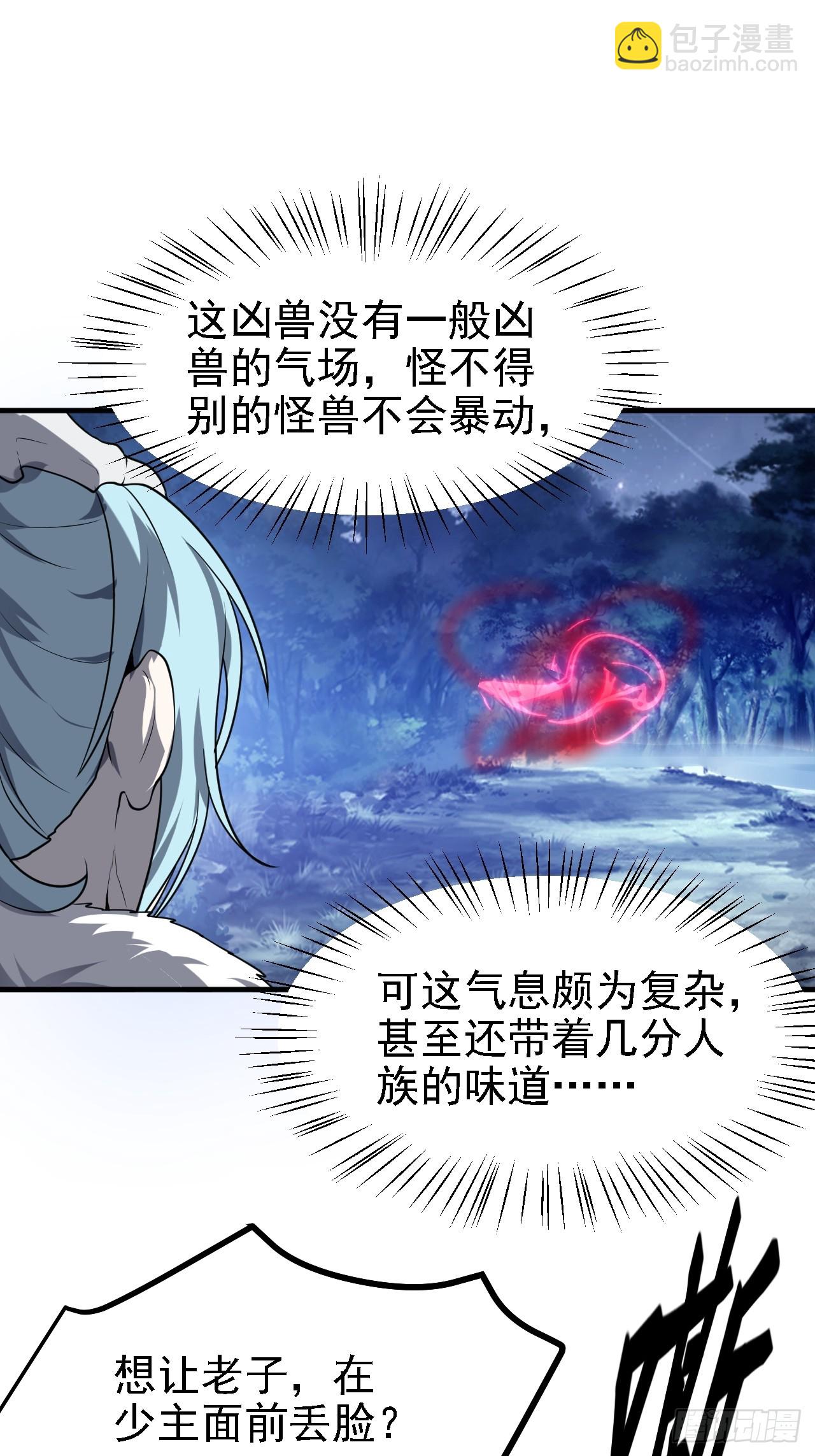 《这个人仙太过正经》第三十九话 我的缺点 第13页