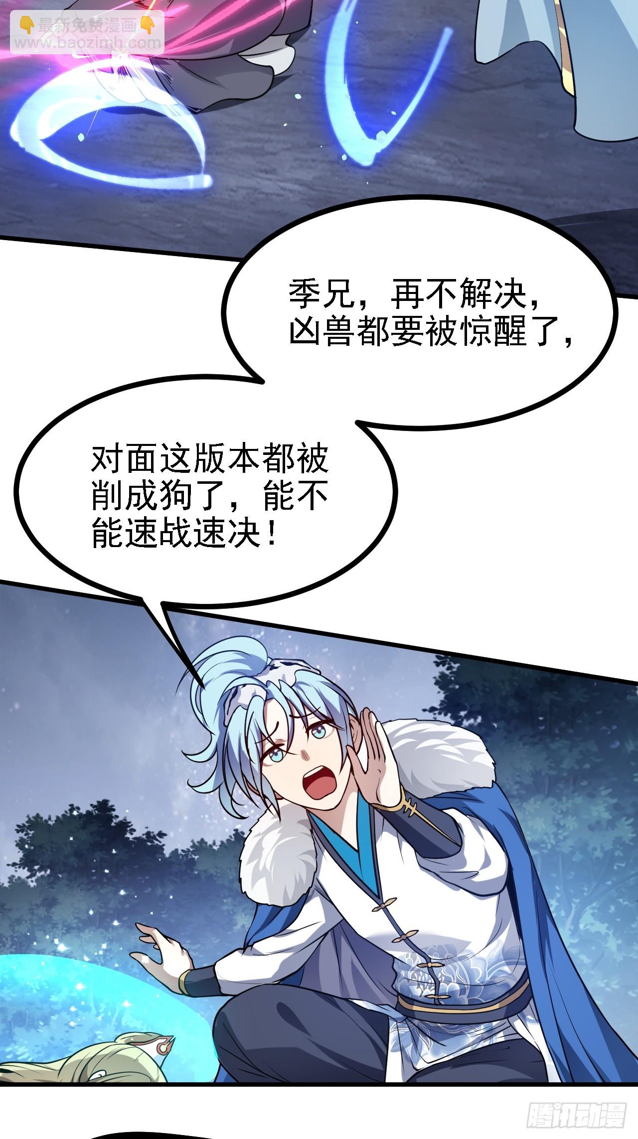 《这个人仙太过正经》第三十九话 我的缺点 第18页