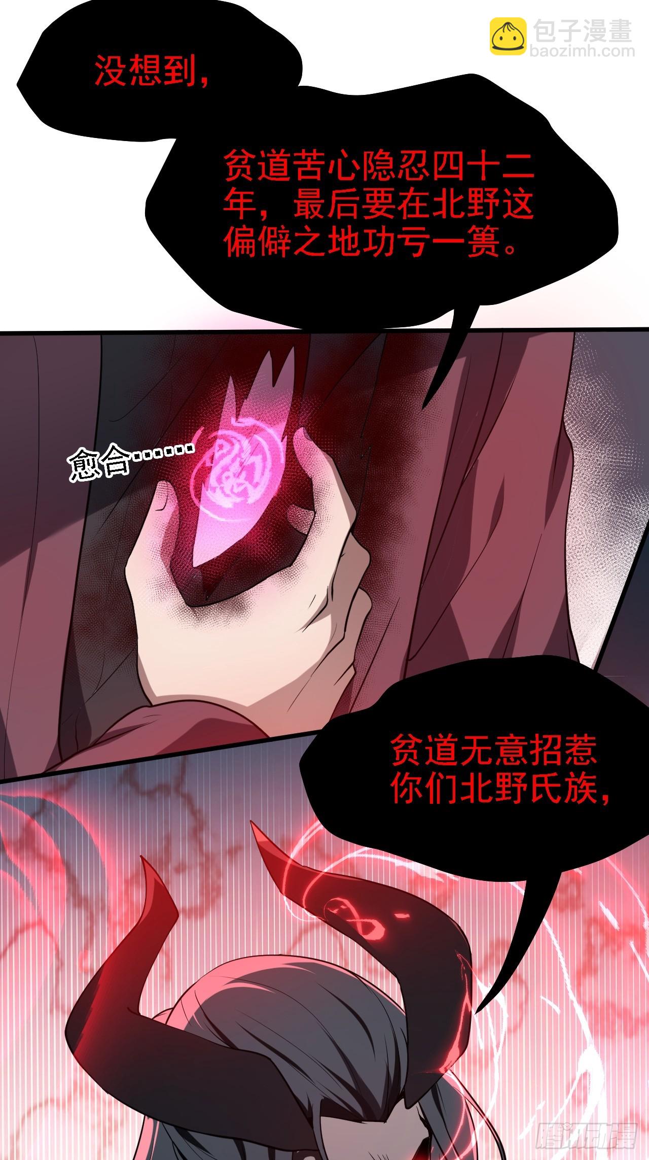 《这个人仙太过正经》第三十九话 我的缺点 第19页