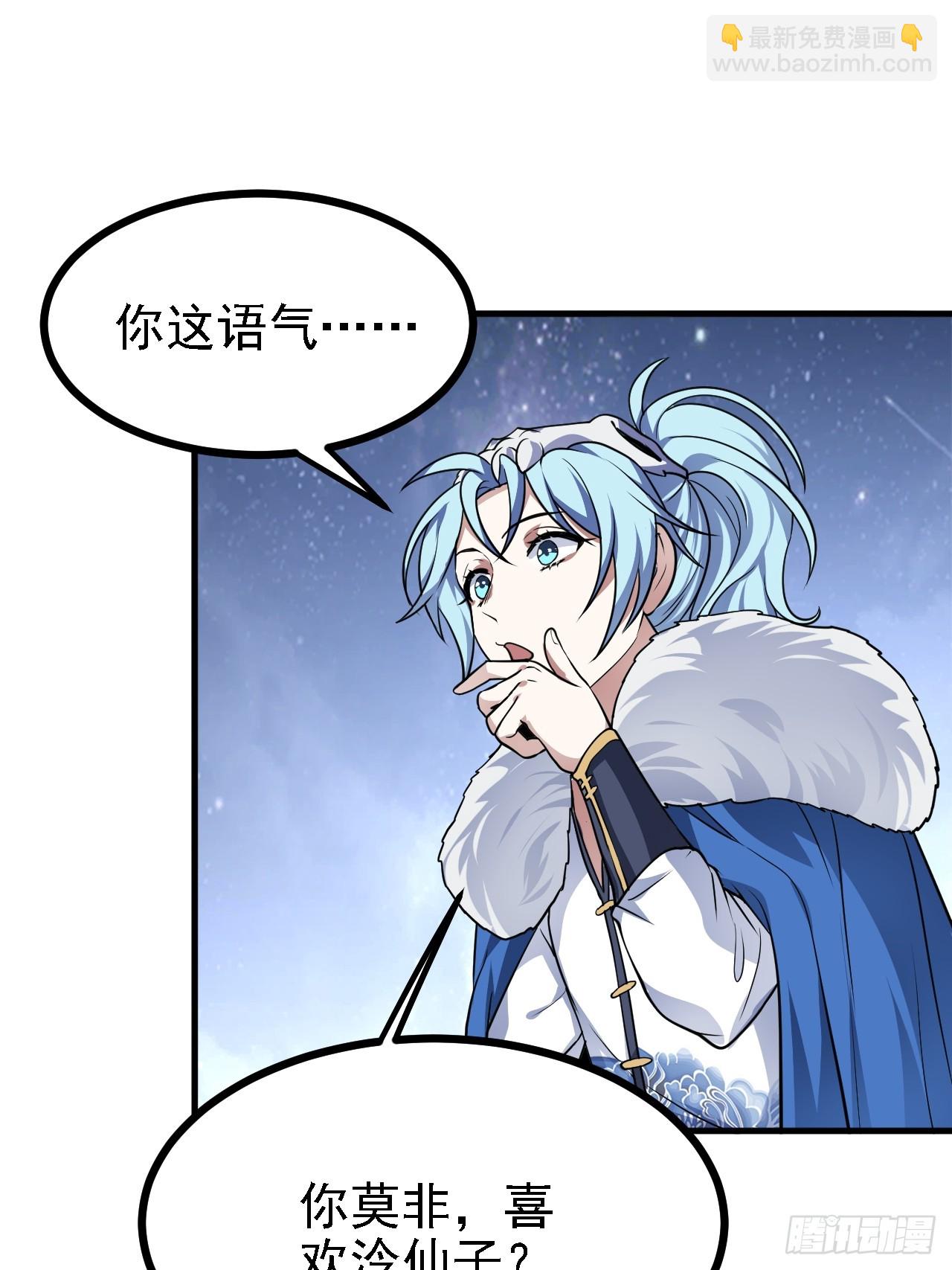 《这个人仙太过正经》第三十九话 我的缺点 第21页