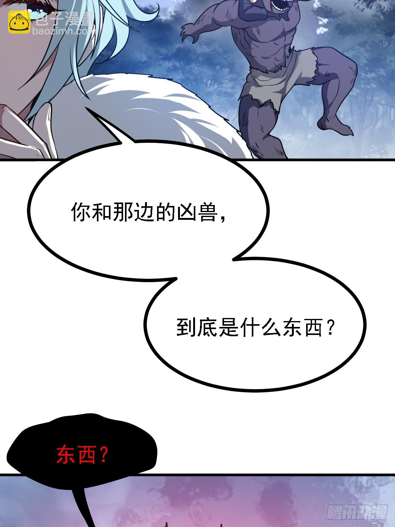 《这个人仙太过正经》第三十九话 我的缺点 第24页