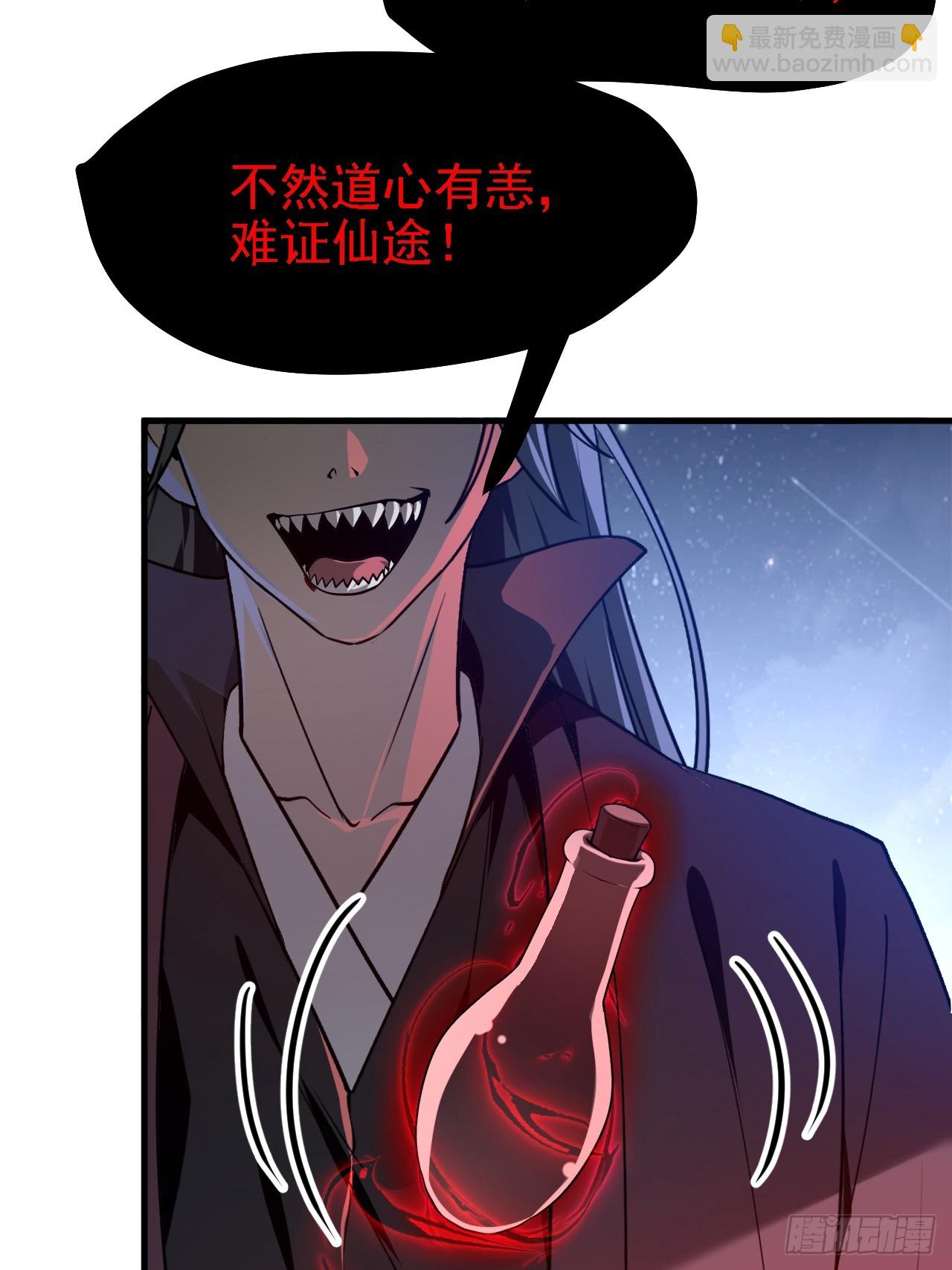 《这个人仙太过正经》第三十九话 我的缺点 第26页