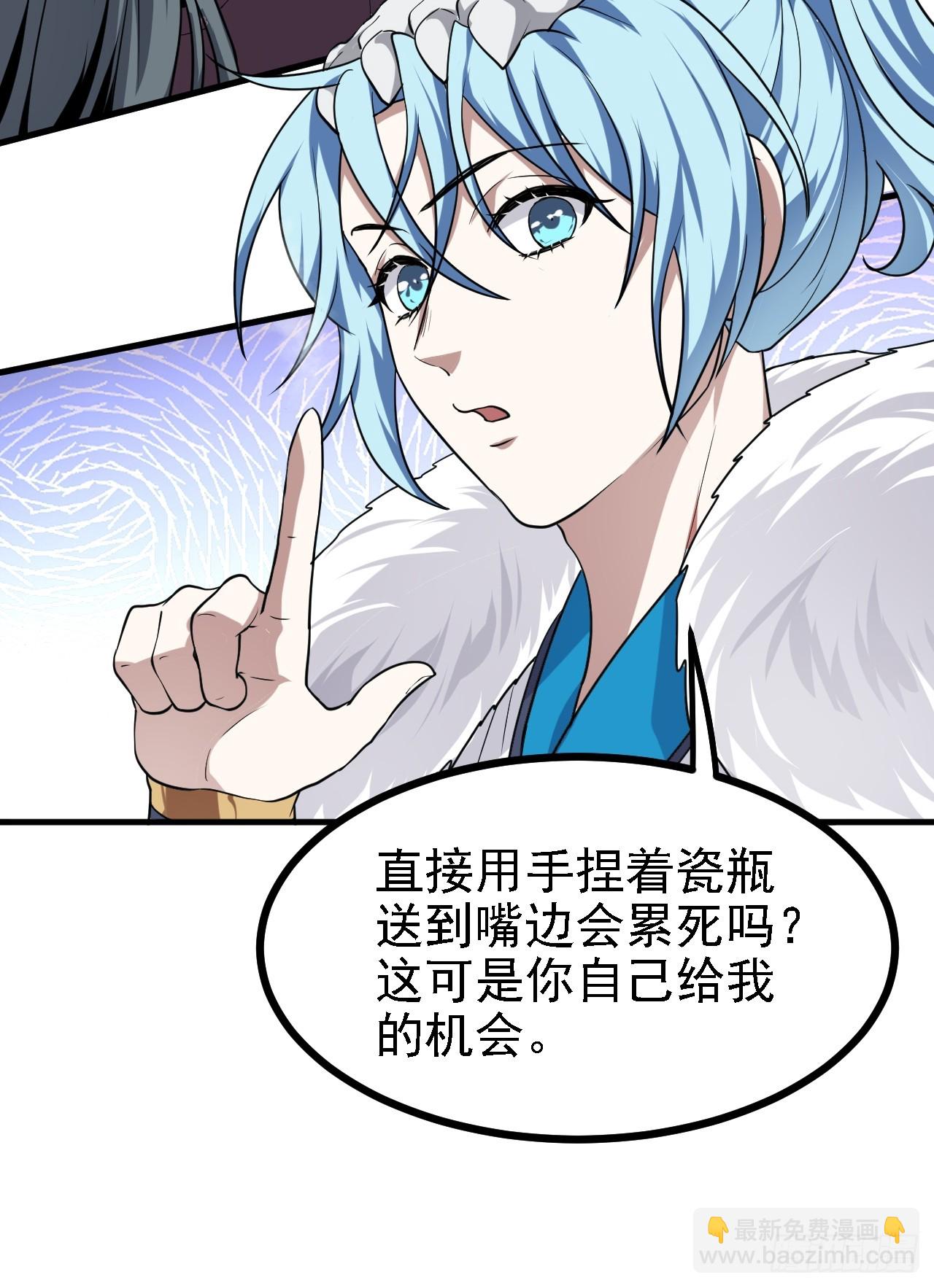 《这个人仙太过正经》第三十九话 我的缺点 第31页