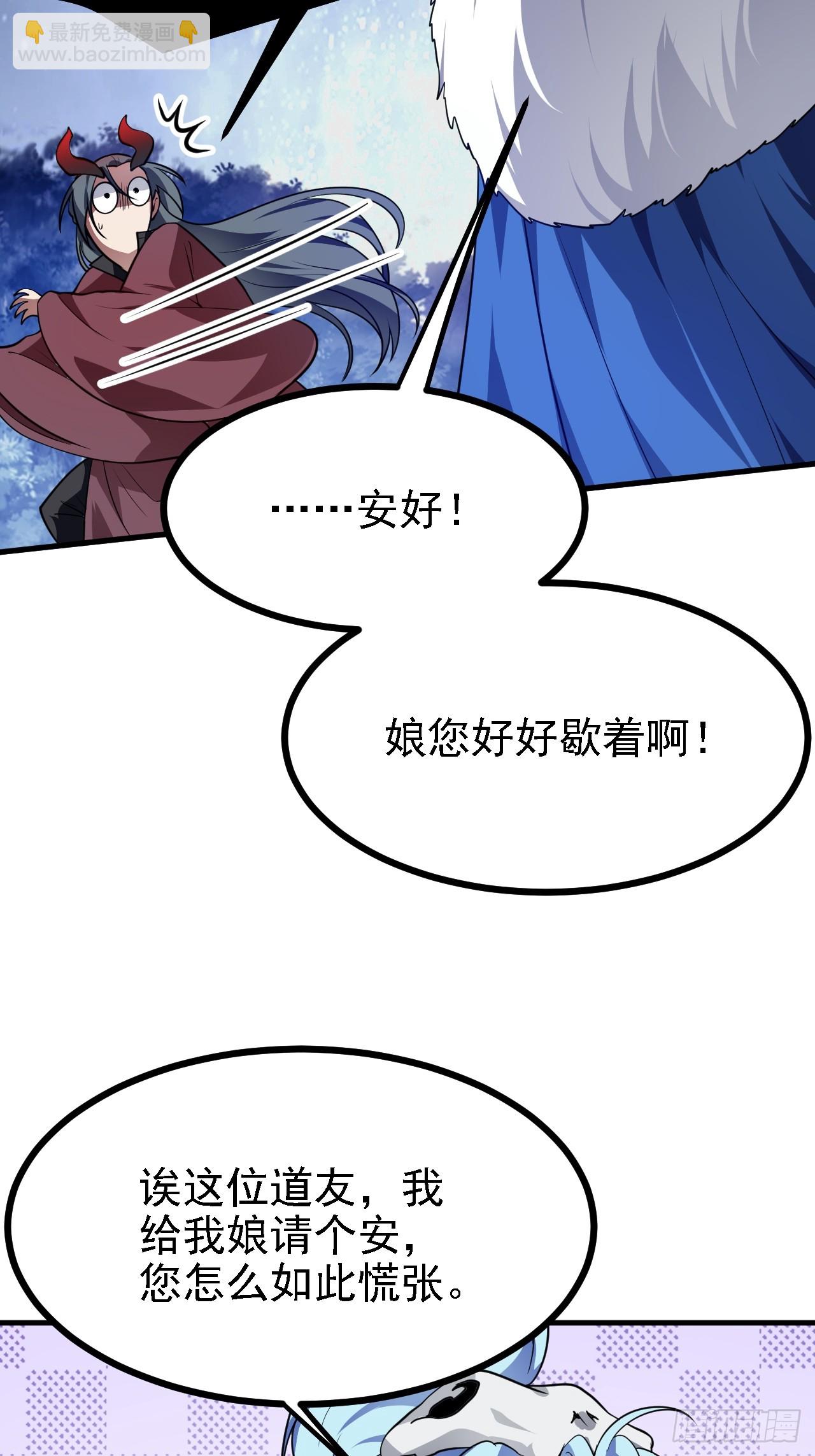《这个人仙太过正经》第三十九话 我的缺点 第33页