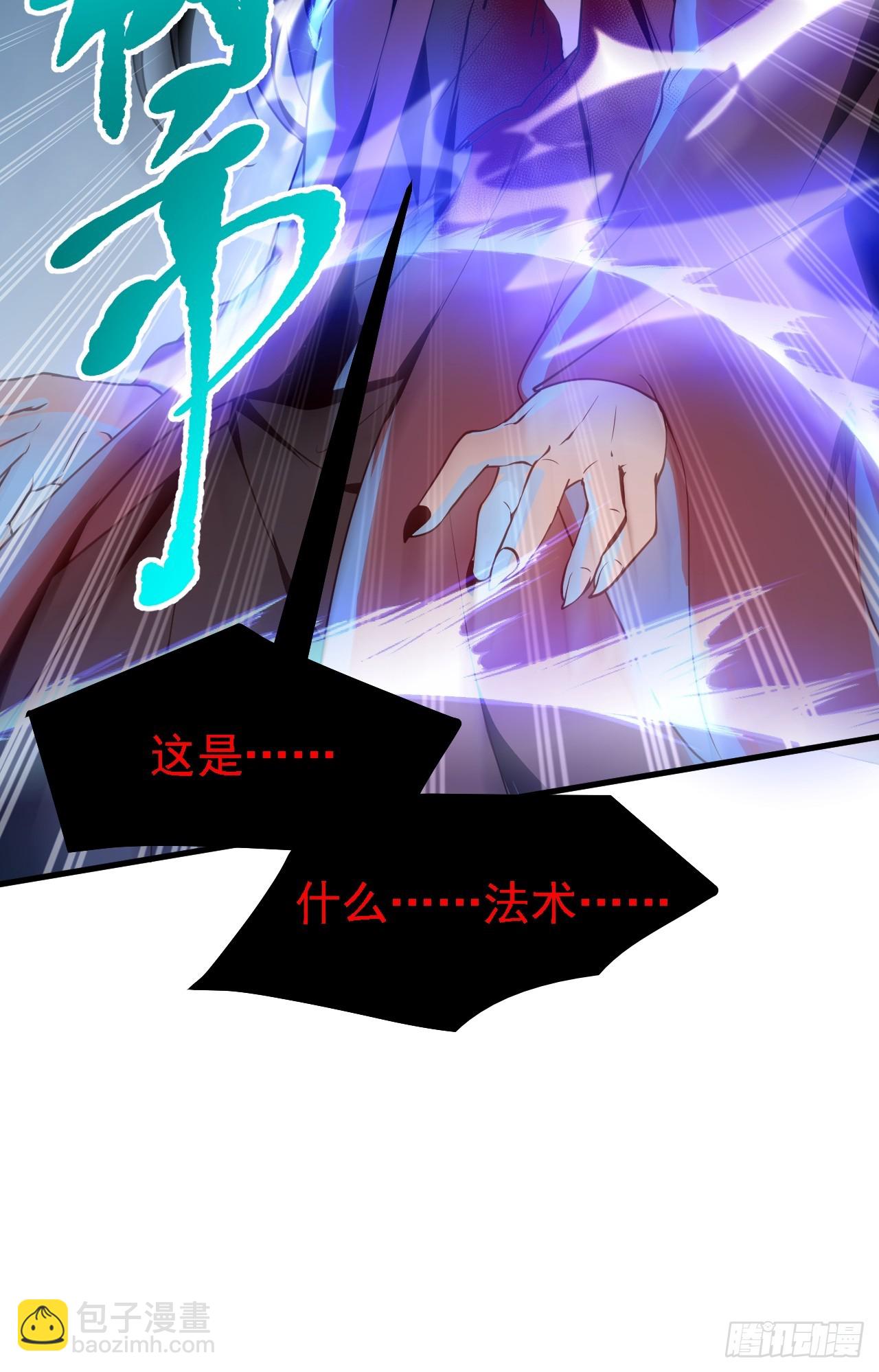 《这个人仙太过正经》第三十九话 我的缺点 第39页