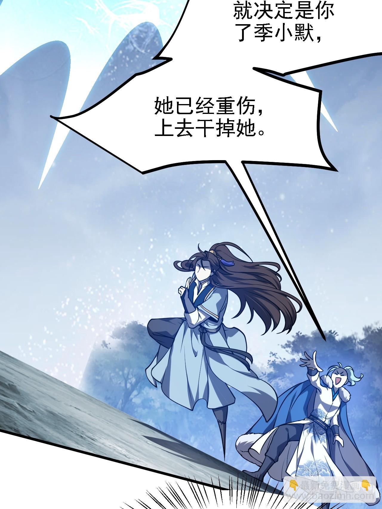 《这个人仙太过正经》第三十九话 我的缺点 第3页