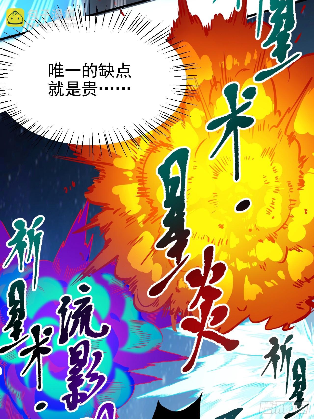 《这个人仙太过正经》第三十九话 我的缺点 第42页