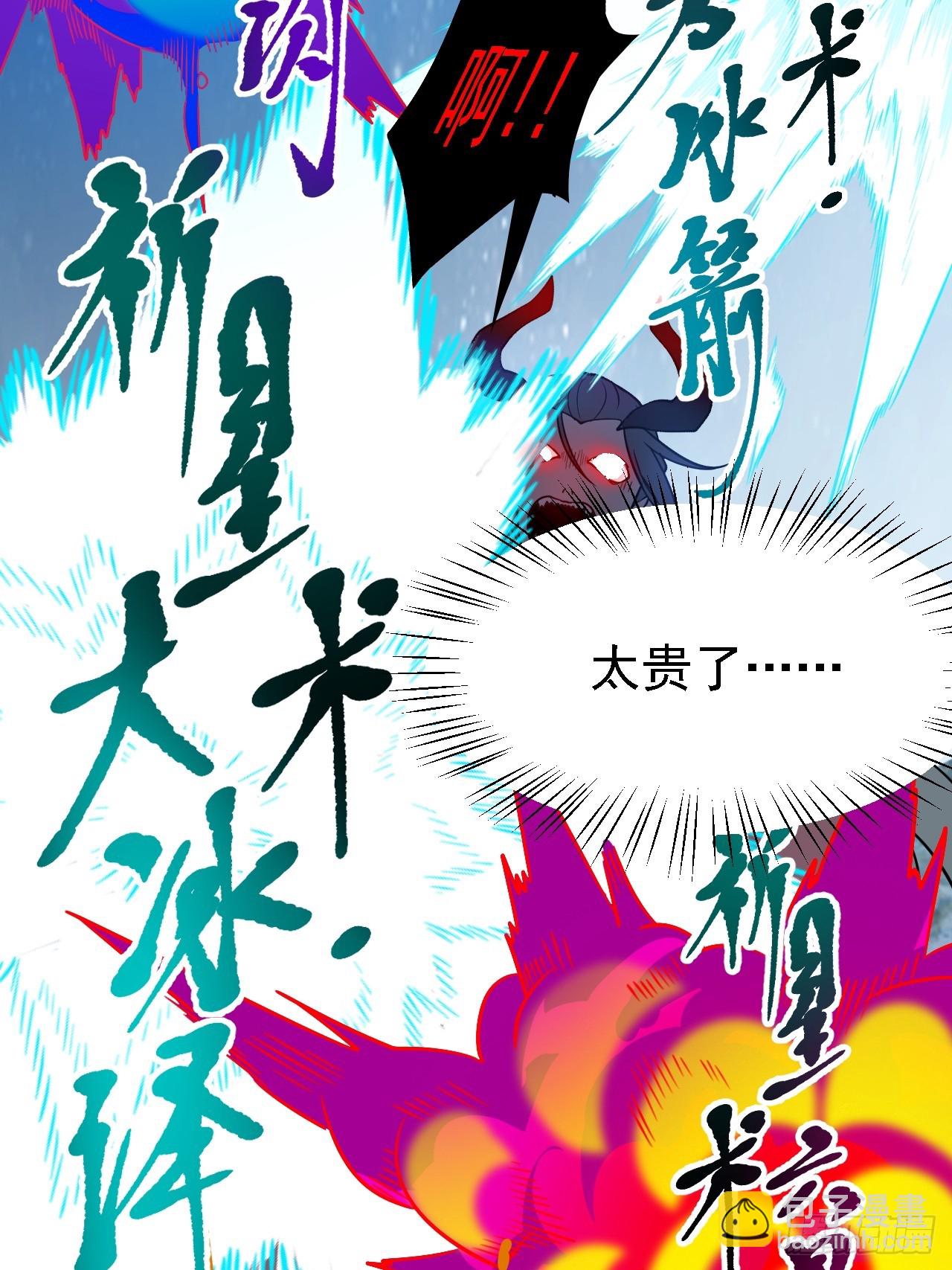 《这个人仙太过正经》第三十九话 我的缺点 第43页