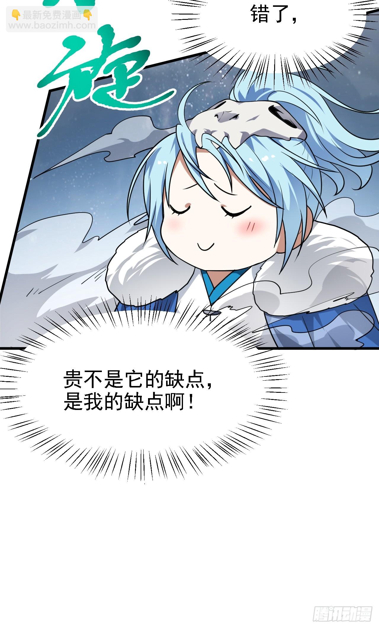 《这个人仙太过正经》第三十九话 我的缺点 第45页