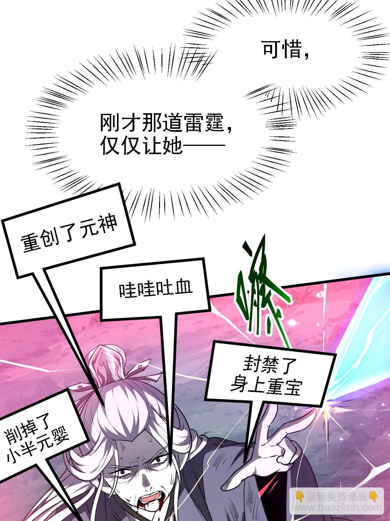 《这个人仙太过正经》第三十九话 我的缺点 第5页