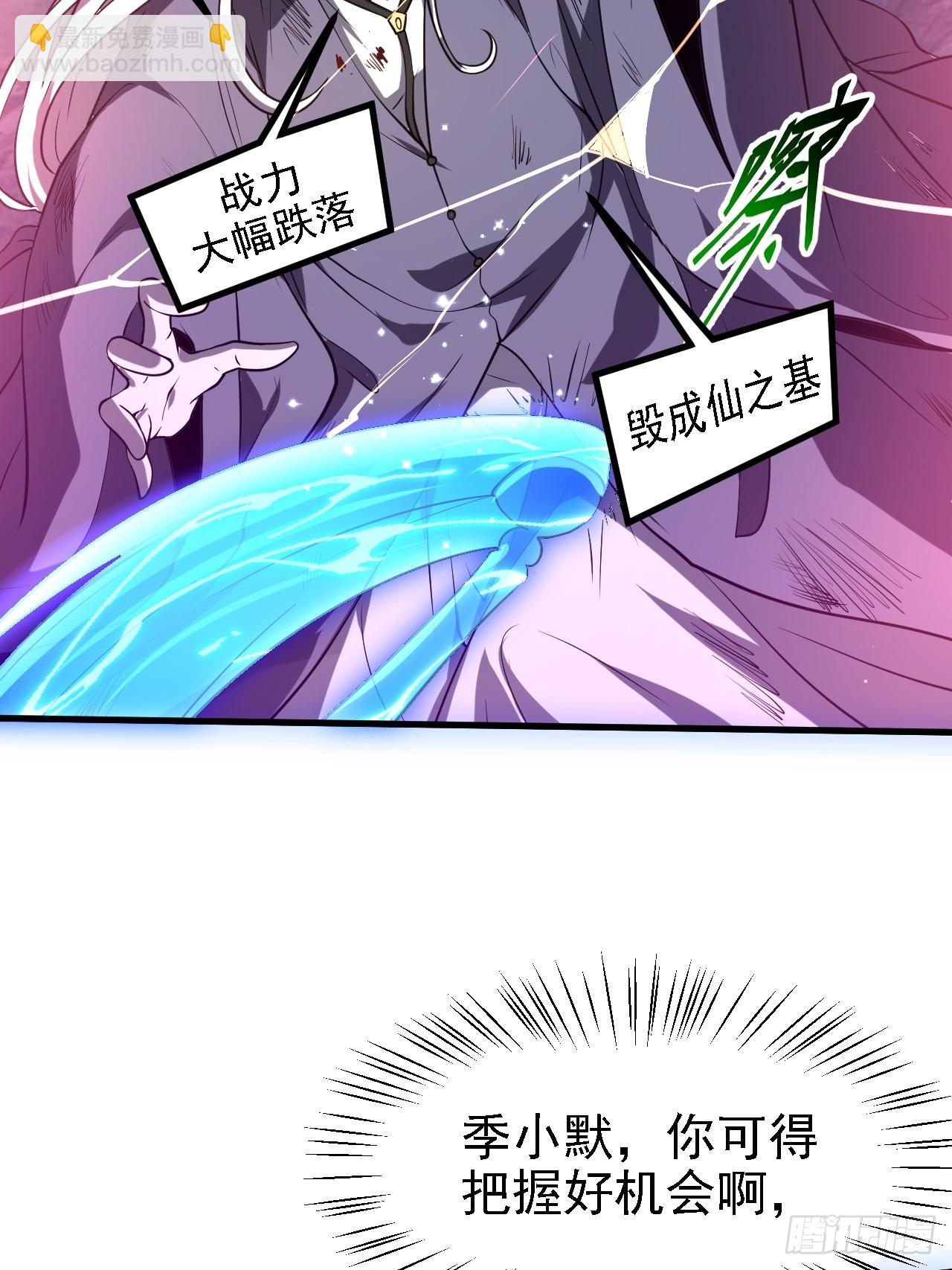 《这个人仙太过正经》第三十九话 我的缺点 第6页