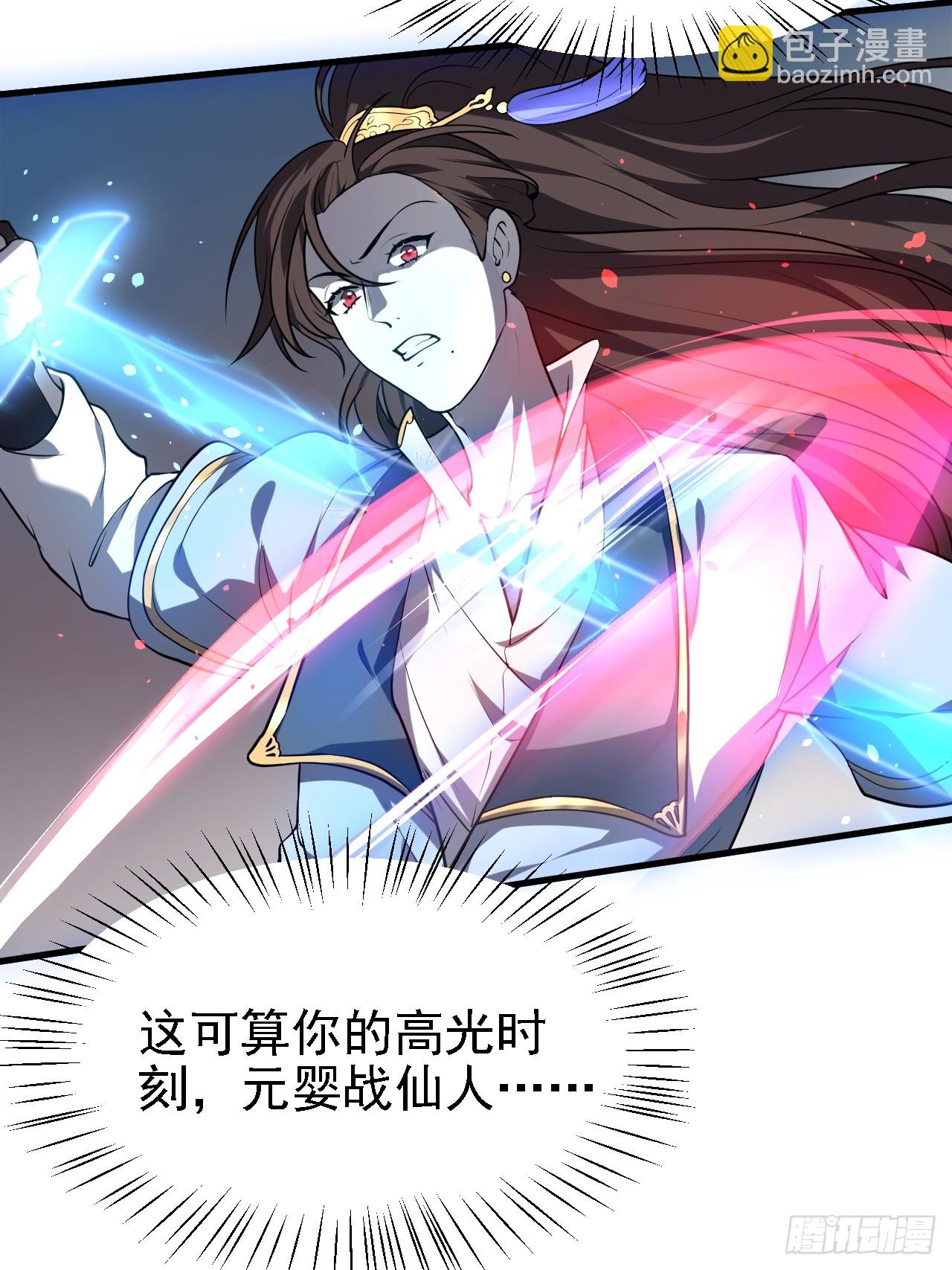 《这个人仙太过正经》第三十九话 我的缺点 第7页