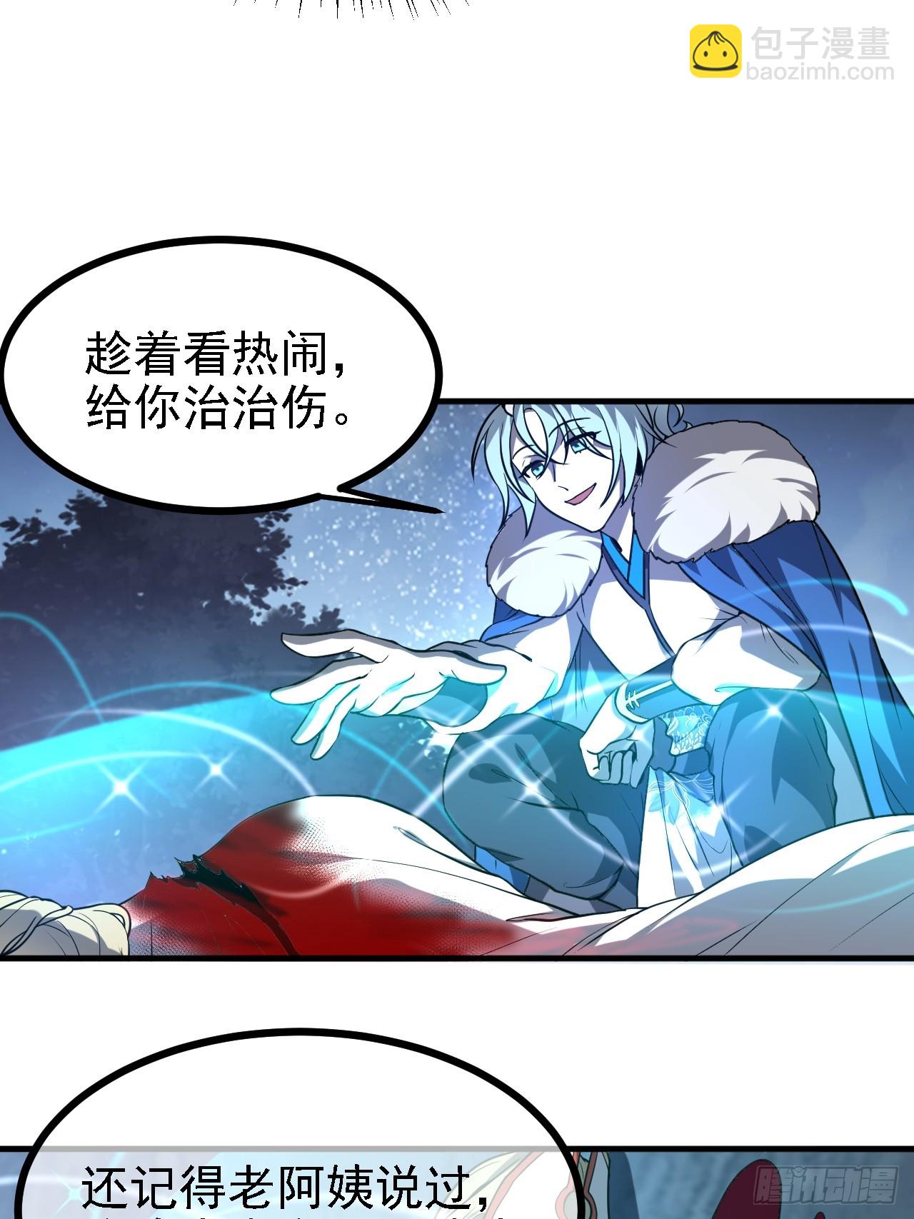《这个人仙太过正经》第三十九话 我的缺点 第8页