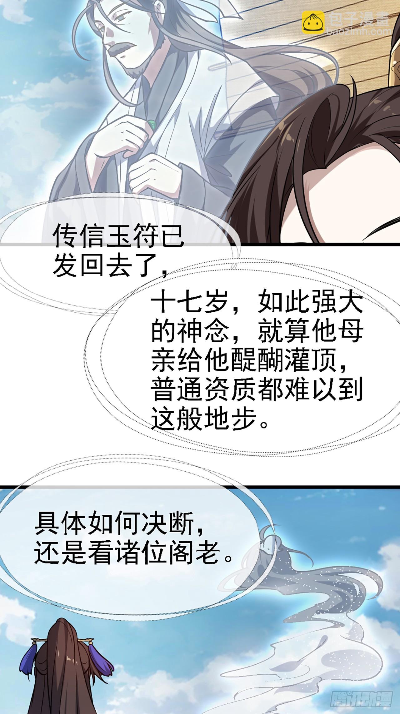 《这个人仙太过正经》第四十一话 人域套路深 第10页