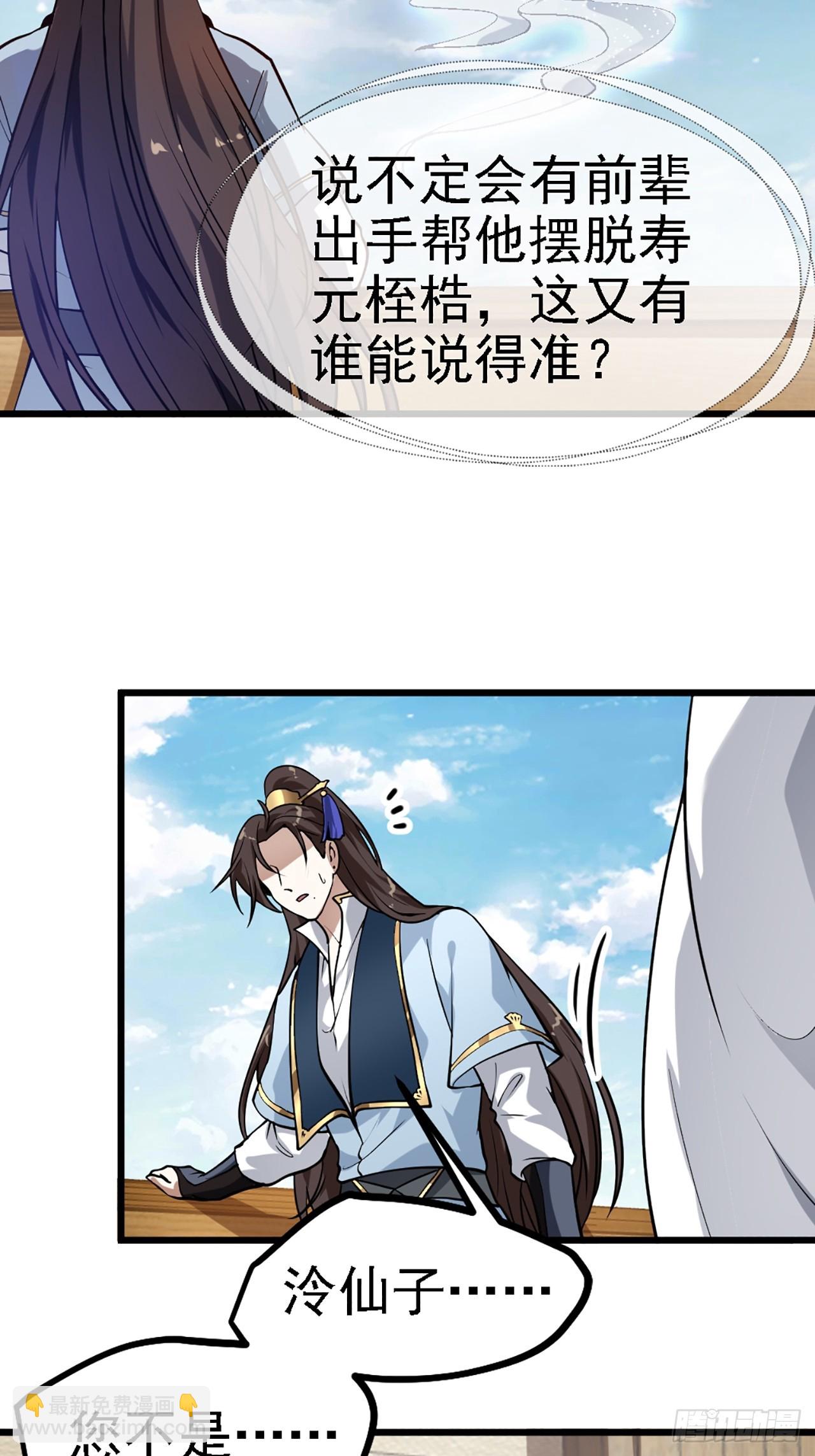 《这个人仙太过正经》第四十一话 人域套路深 第11页