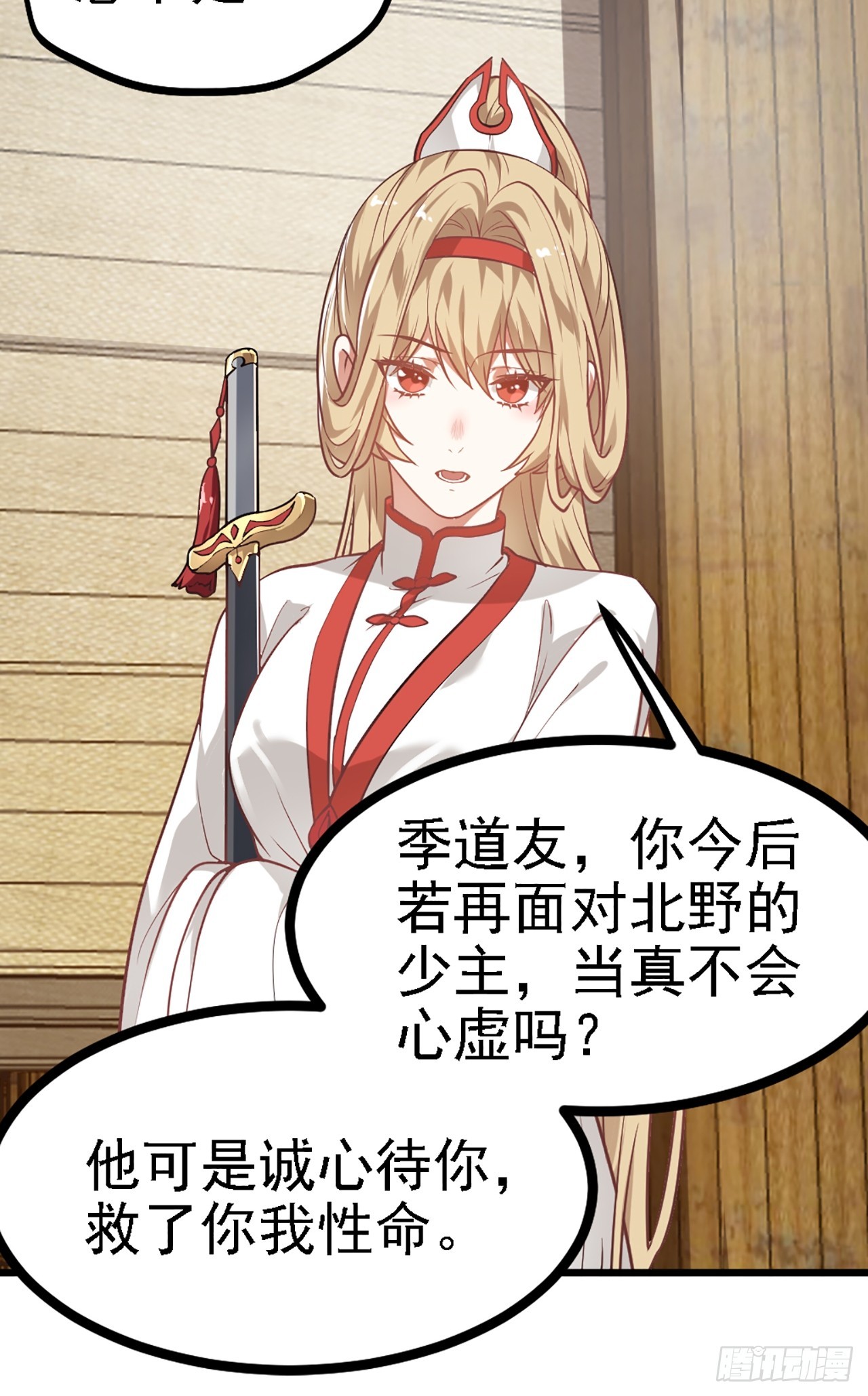 《这个人仙太过正经》第四十一话 人域套路深 第12页