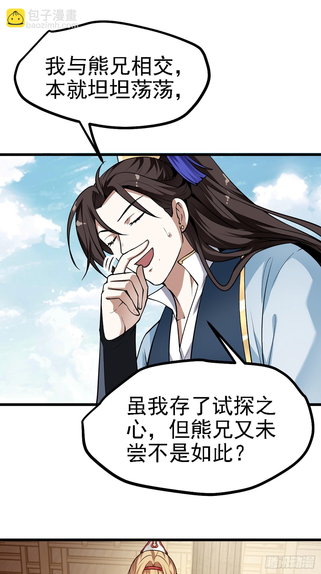 《这个人仙太过正经》第四十一话 人域套路深 第13页