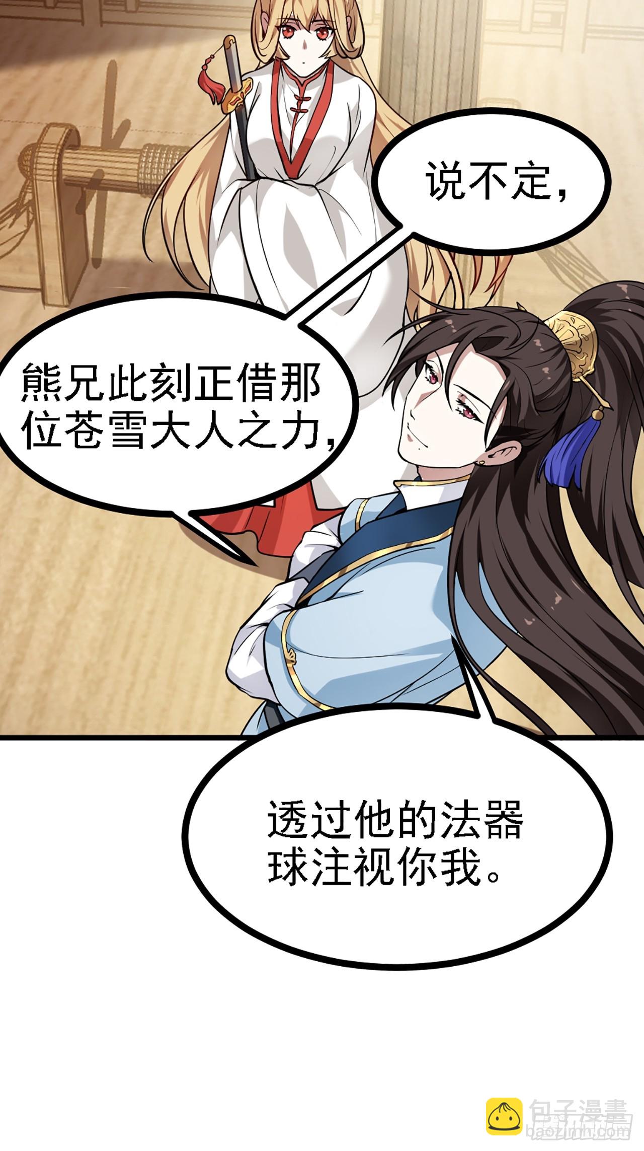 《这个人仙太过正经》第四十一话 人域套路深 第14页