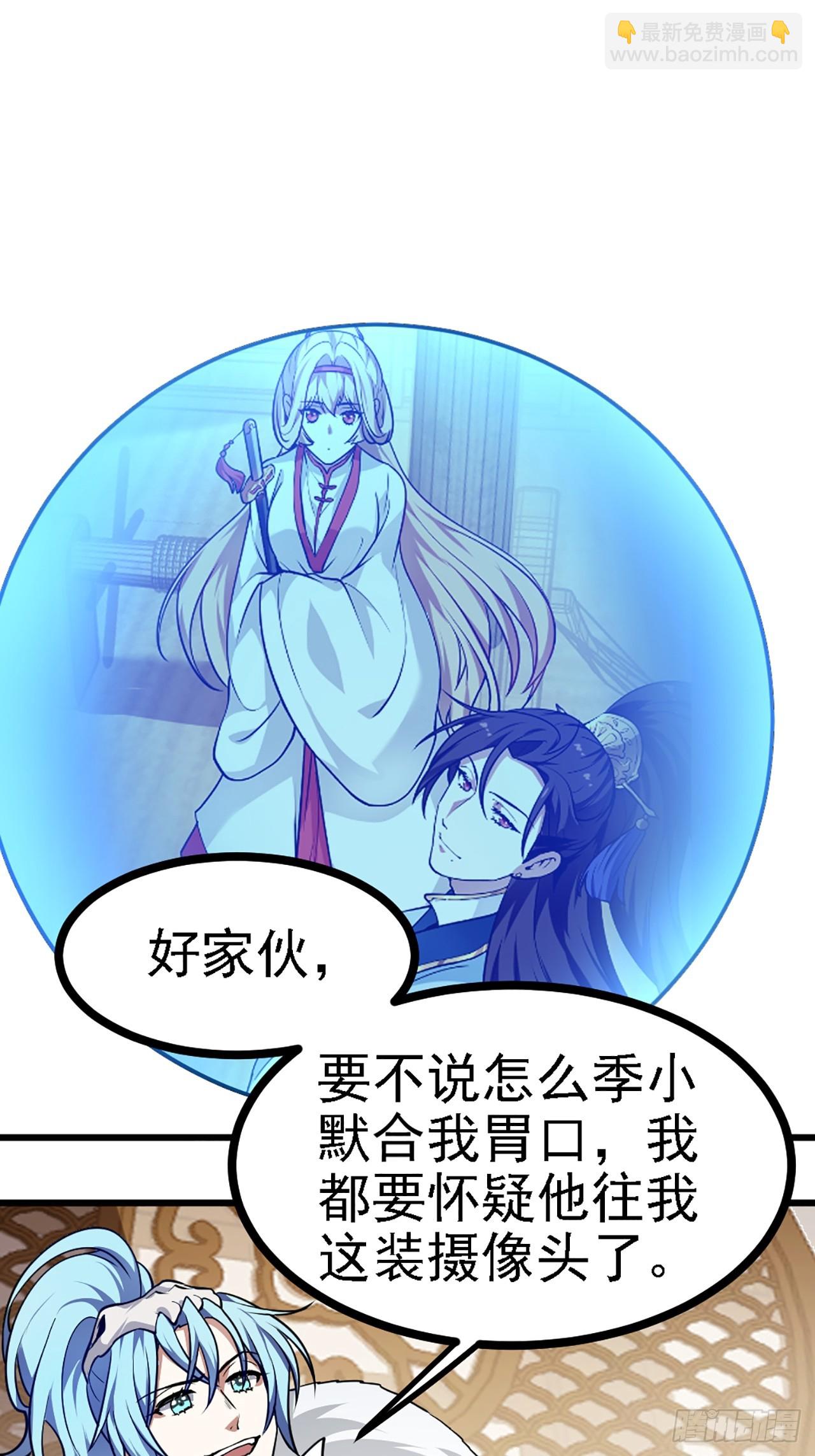 《这个人仙太过正经》第四十一话 人域套路深 第15页