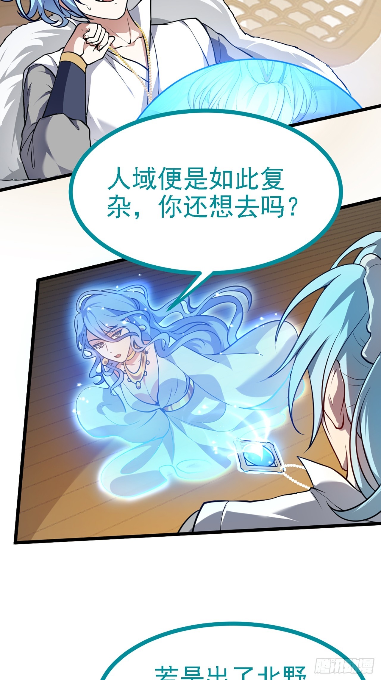 《这个人仙太过正经》第四十一话 人域套路深 第16页