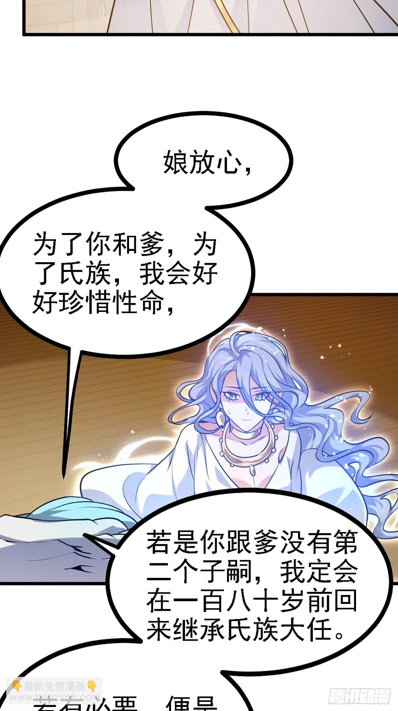 《这个人仙太过正经》第四十一话 人域套路深 第20页