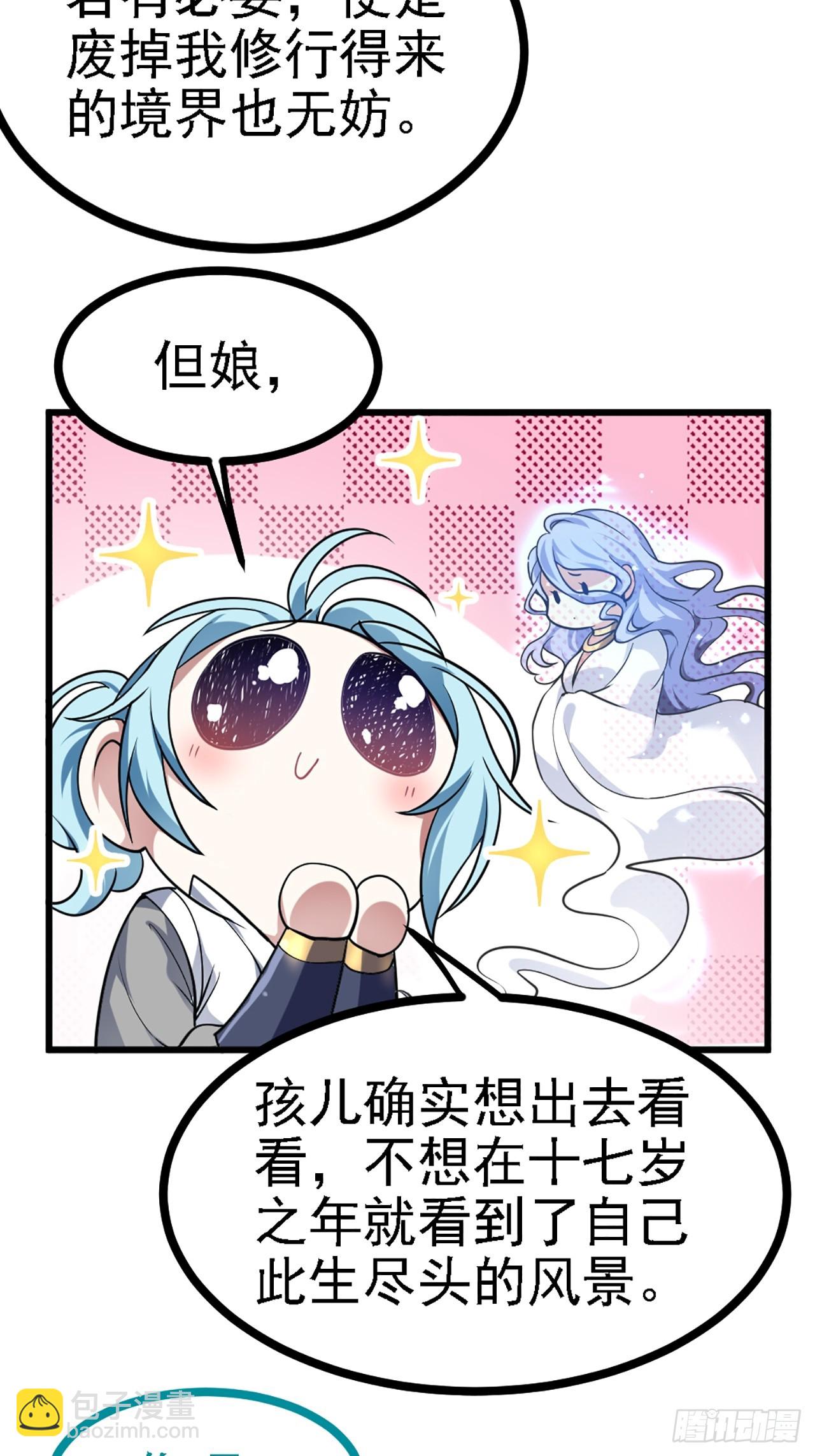 《这个人仙太过正经》第四十一话 人域套路深 第21页
