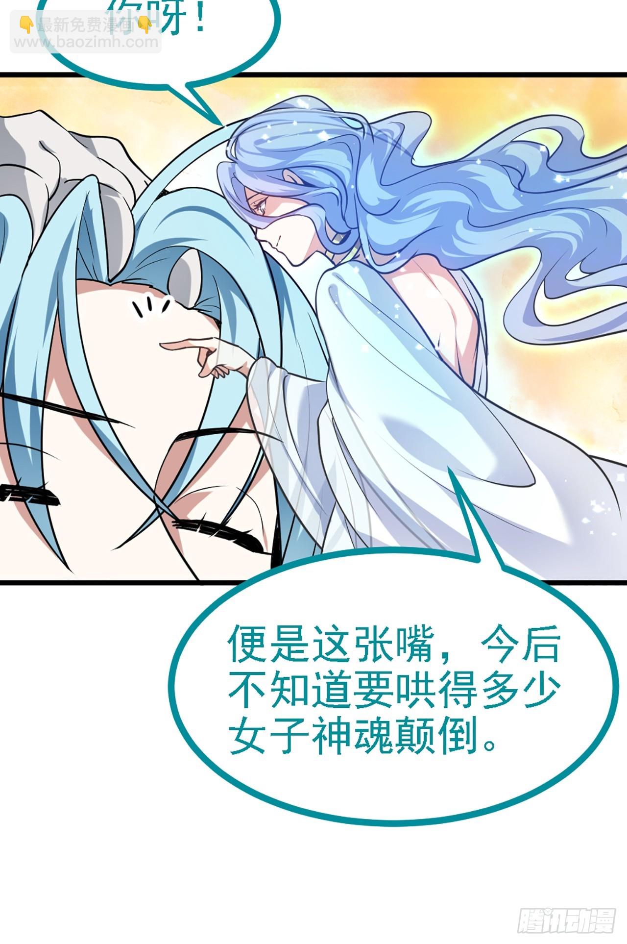 《这个人仙太过正经》第四十一话 人域套路深 第22页