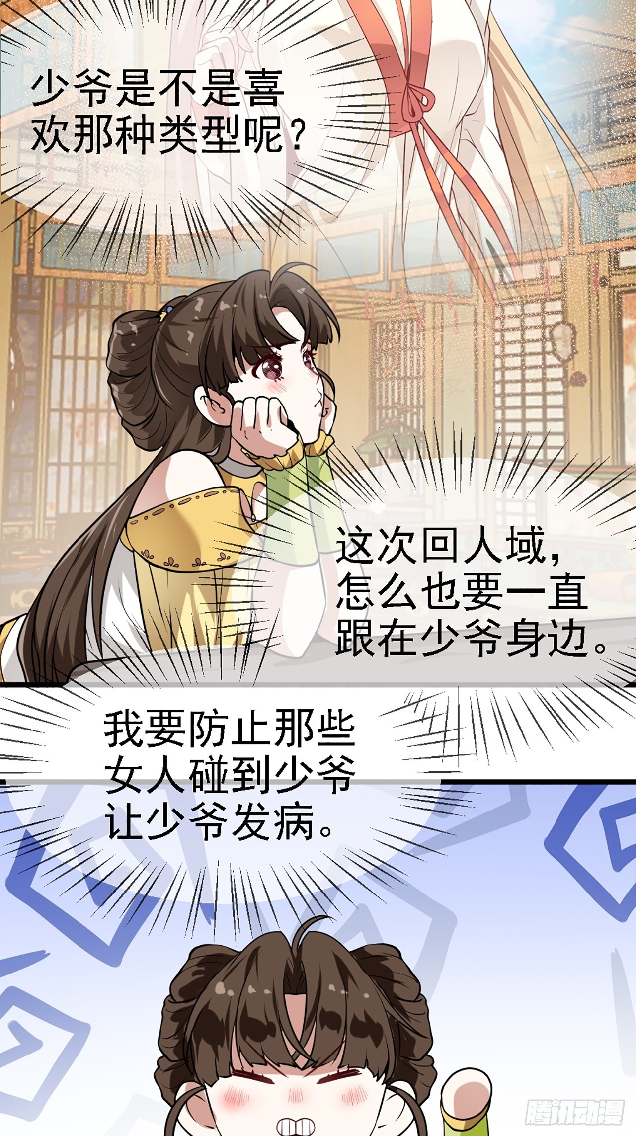 《这个人仙太过正经》第四十一话 人域套路深 第25页