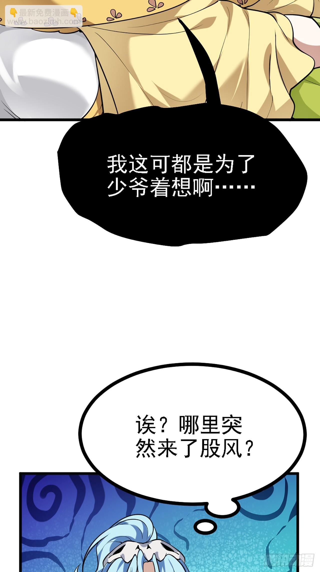 《这个人仙太过正经》第四十一话 人域套路深 第27页