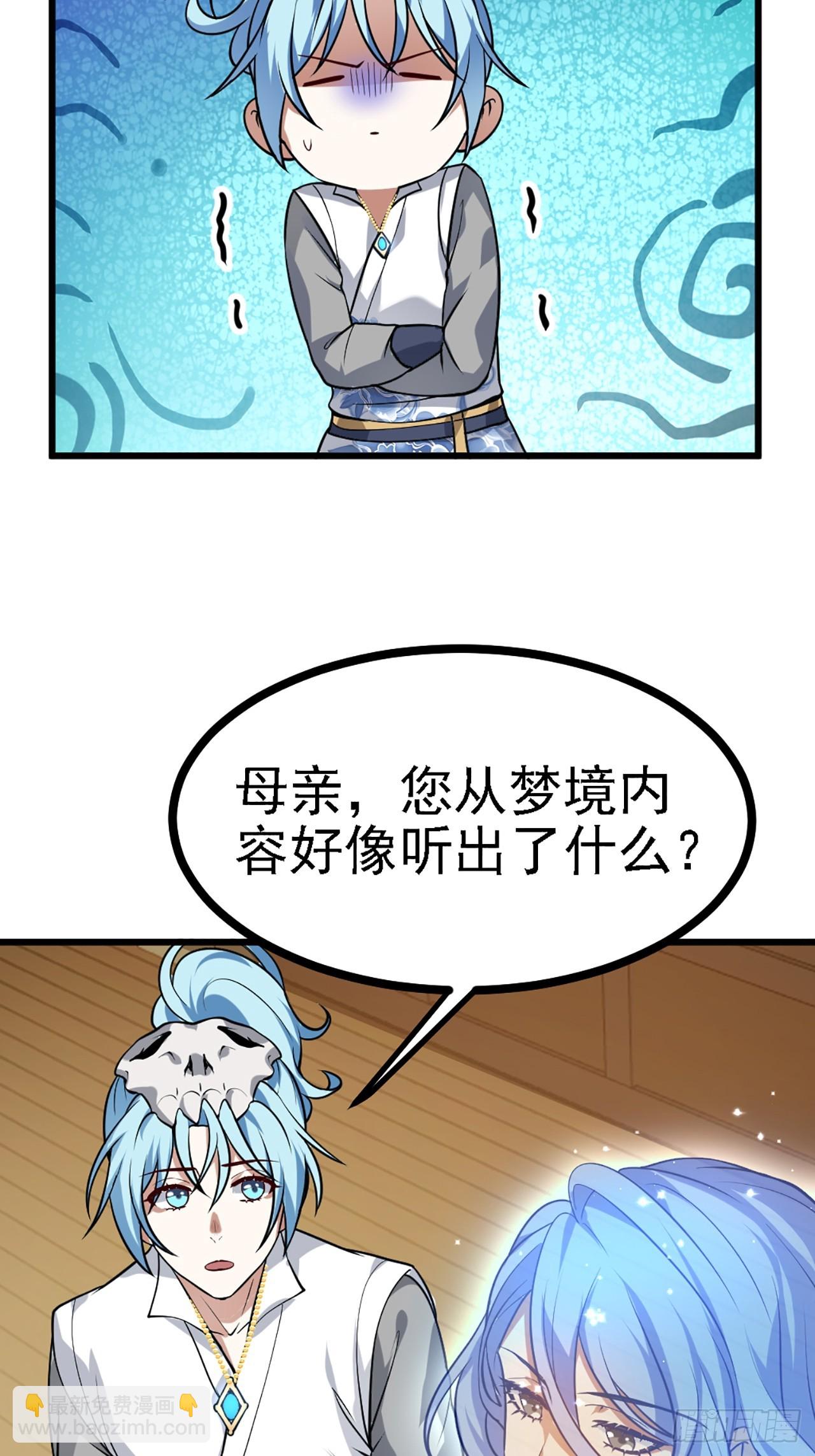 《这个人仙太过正经》第四十一话 人域套路深 第28页