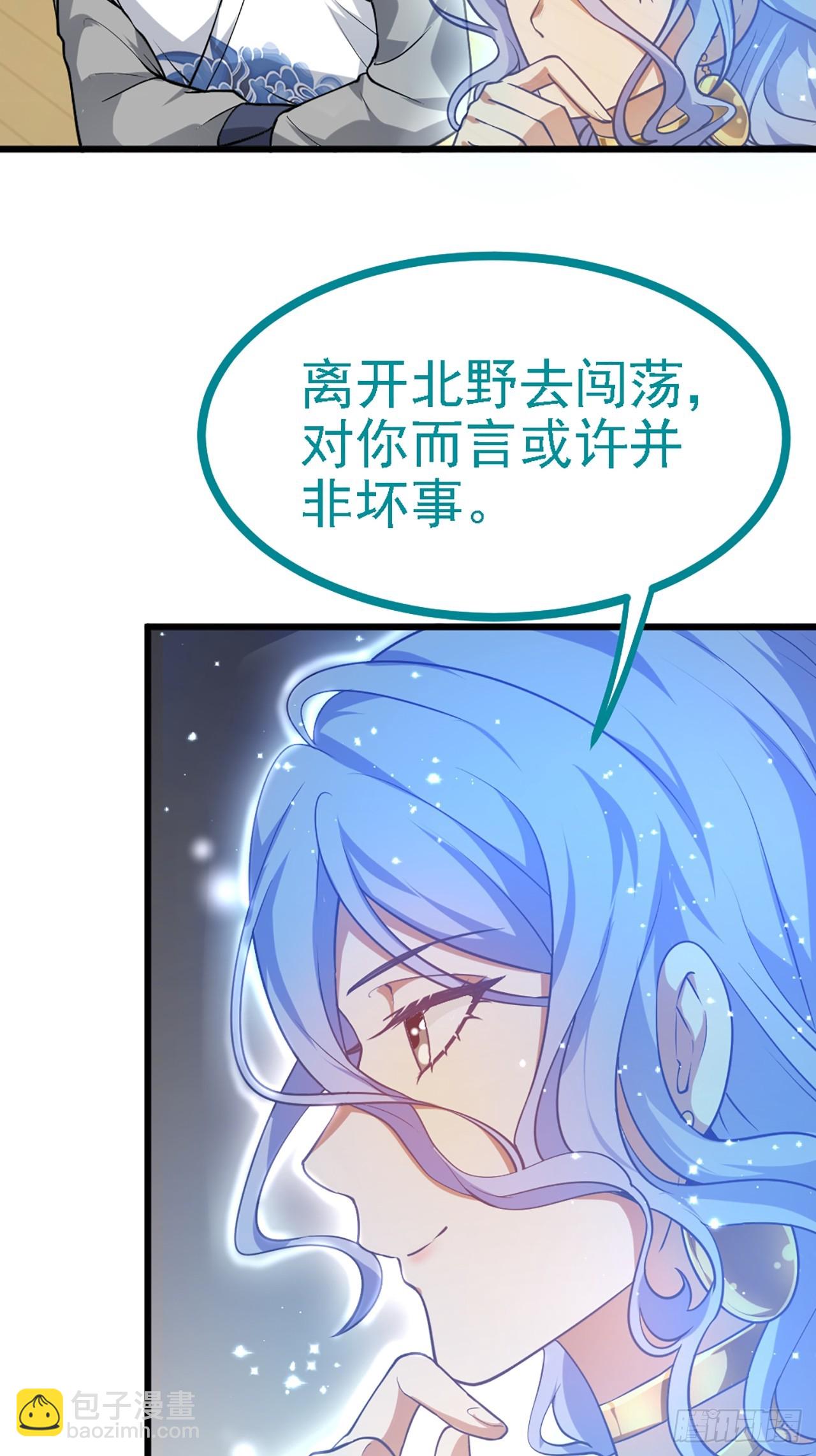 《这个人仙太过正经》第四十一话 人域套路深 第29页